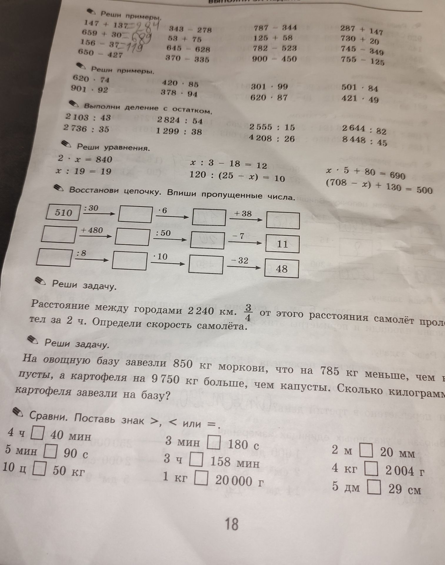 Фото задания: Реши задачу: Расстояние между городами 2240 км. \(\frac{3}{4}\) этого расстояния самолёт пролетел за 2 ч. Определи скорость…