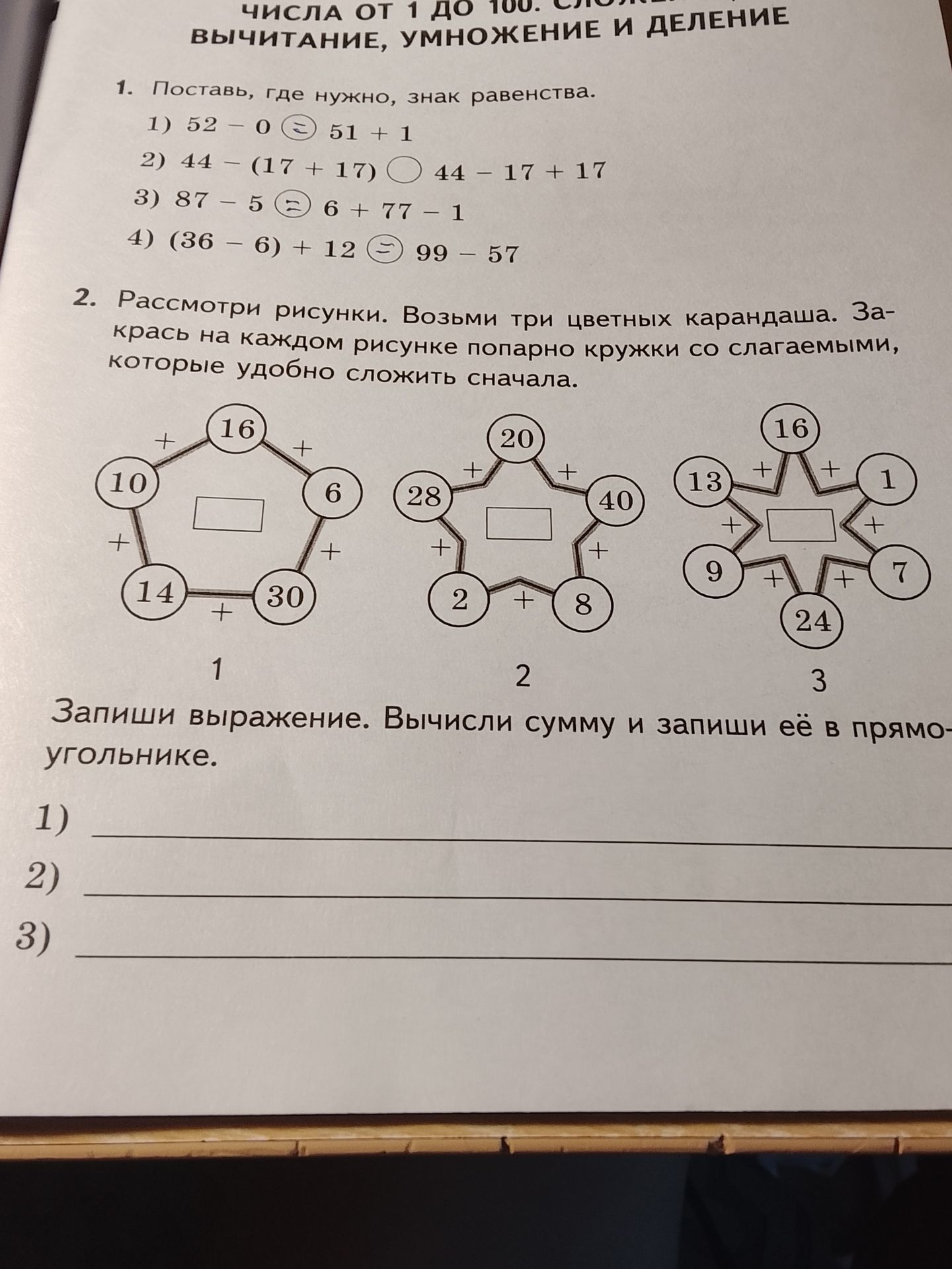 Фото задания: Запиши выражение. Вычисли сумму и запиши её в прямоугольнике: 1) рисунок 1; 2) рисунок 2; 3) рисунок 3.