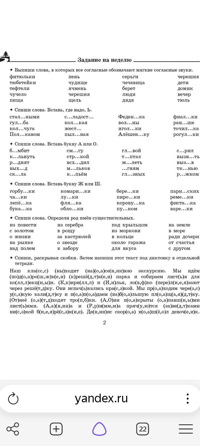 Фото задания: Спиши, раскрывая скобки. Затем напиши этот текст под диктовку в отдельной тетради: Наш класс (с,с) (вы)ходит…
