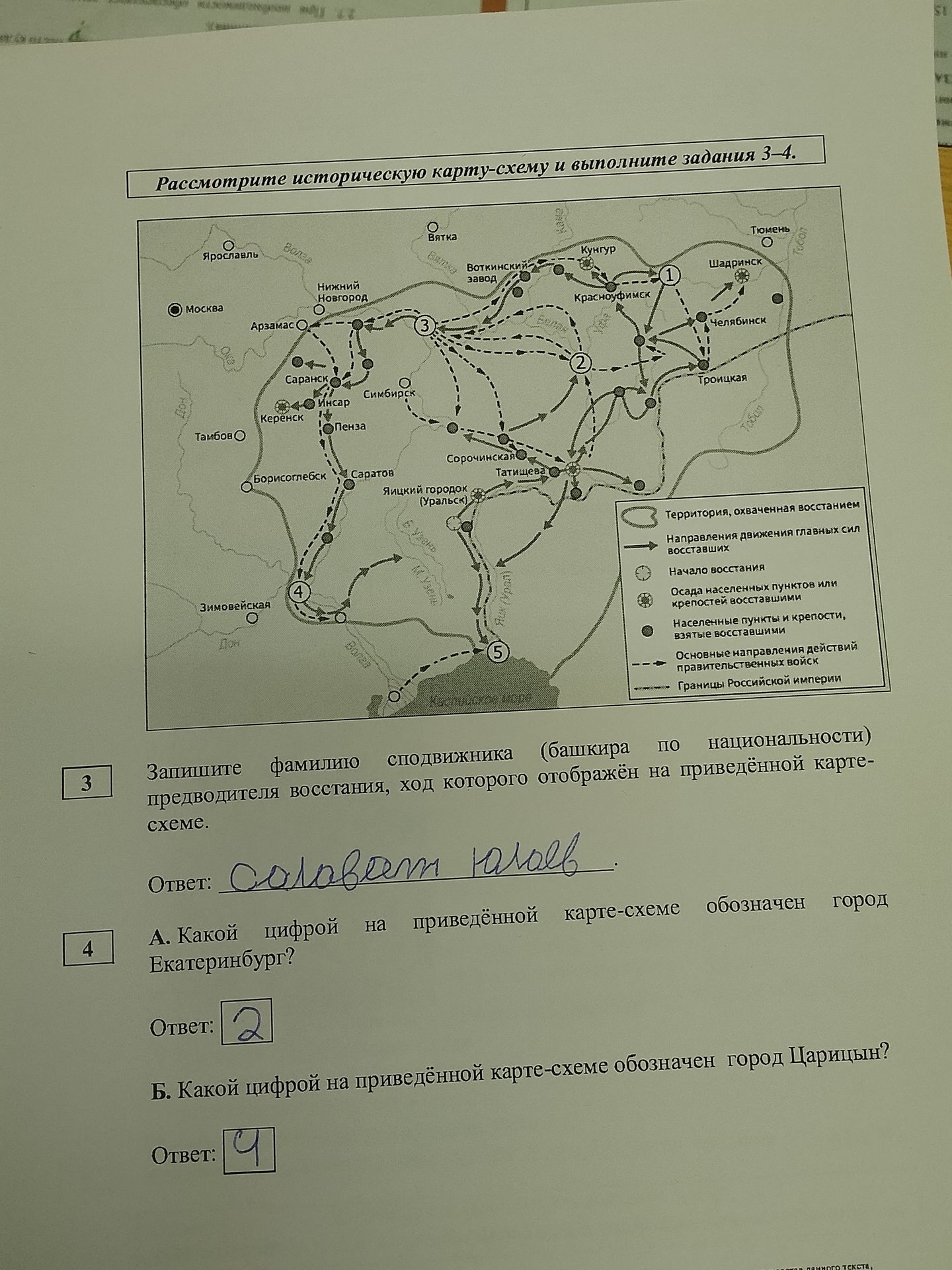 Фото задания: 4. А) Какой цифрой на приведённой карте-схеме обозначен город Екатеринбург? Б) Какой цифрой на приведённой карте-схеме…