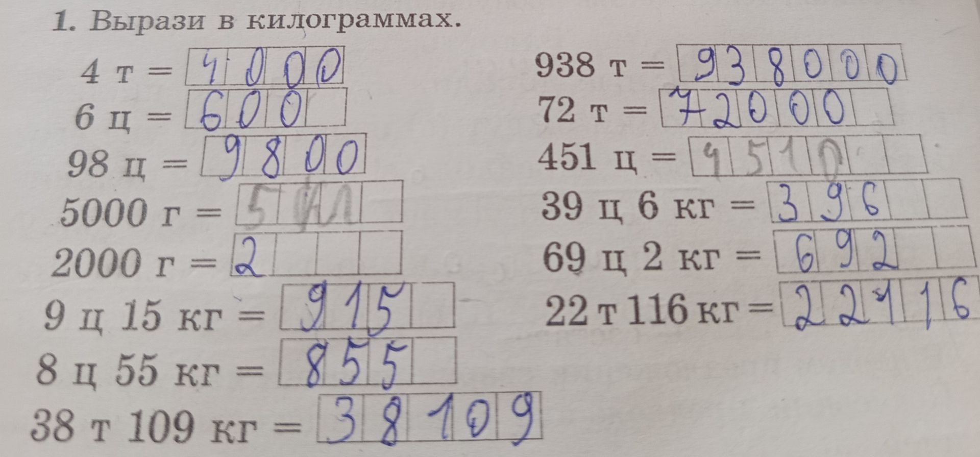 Фото задания: 1. Вырази в килограммах: 4 т; 6 ц; 98 ц; 5000 г; 2000 г; 9 ц 15 кг; 8 ц 55 кг; 38 т 109 кг; 938 т; 72 т; 451 ц; 39 ц 6 кг; 69…