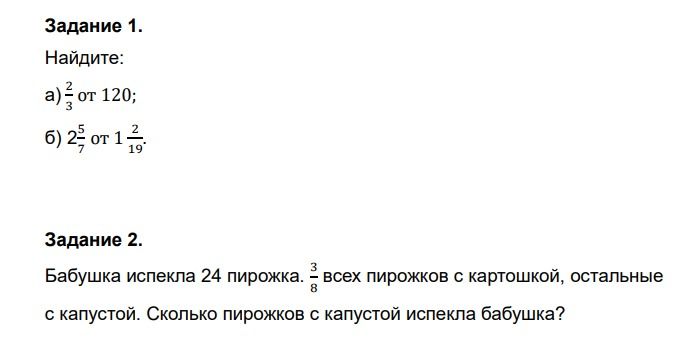 Фото задания: Задание 1. Найдите: а) \(\frac{2}{3}\) от 120; б) \(2\frac{5}{7}\) от \(1\frac{2}{19}\).
