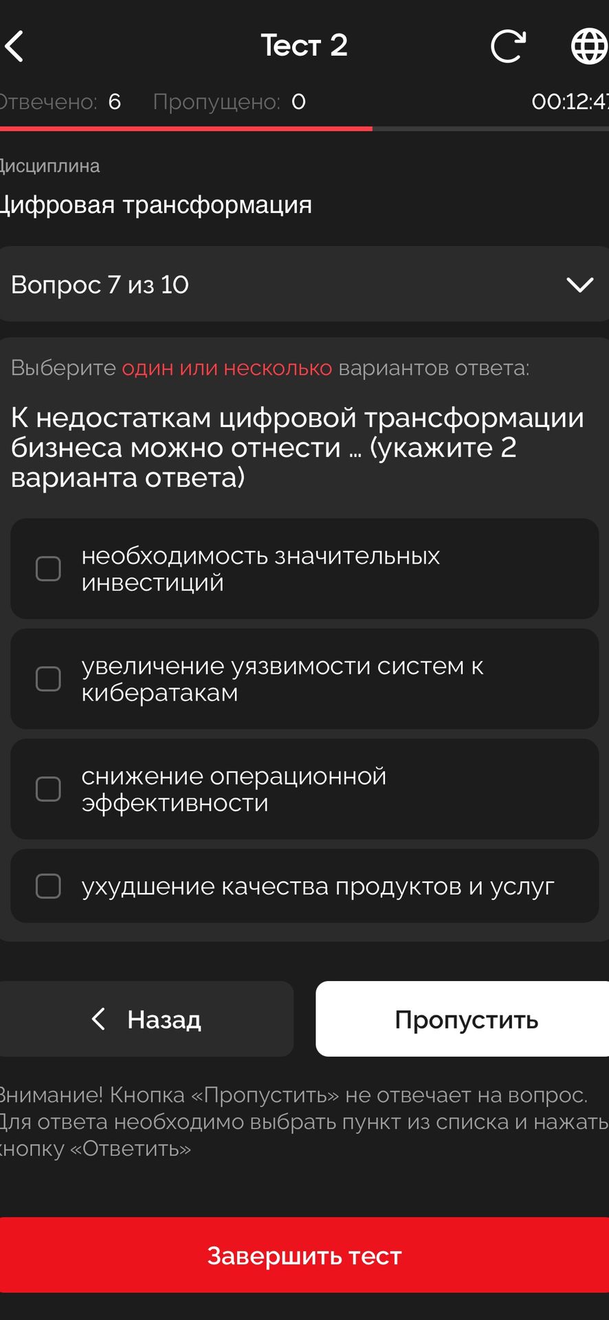 Фото задания: К недостаткам цифровой трансформации бизнеса можно отнести ... (укажите 2 варианта ответа): 1) необходимость значительных…