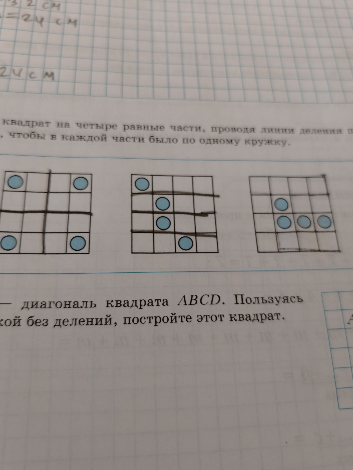 Фото задания: Разделить квадрат на четыре равные части, проведя линии деления так, чтобы в каждой части было по одному кружку.