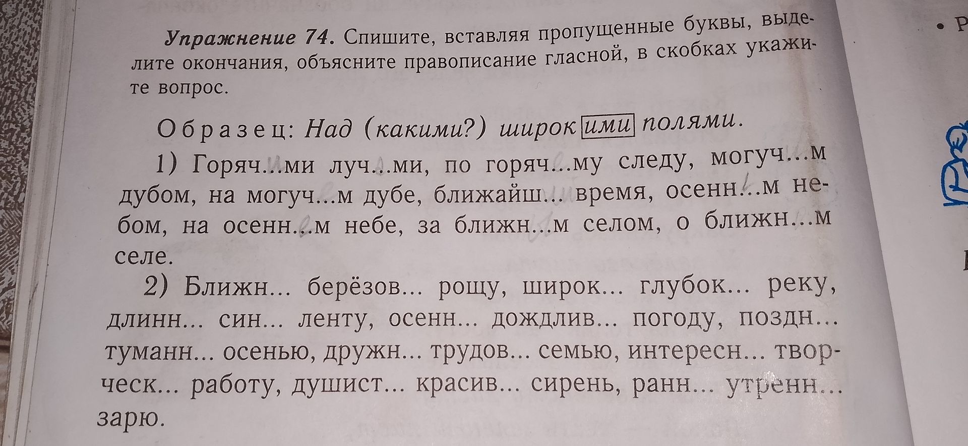 Фото задания: Упражнение 74. Спишите, вставляя пропущенные буквы, выделите окончания, объясните правописание гласной, в скобках укажите…