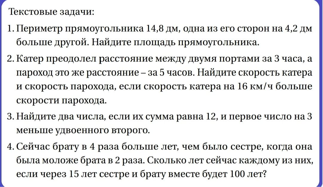Фото задания: Катер преодолел расстояние между двумя портами за 3 часа, а пароход это же расстояние — за 5 часов. Найдите скорость катера и…