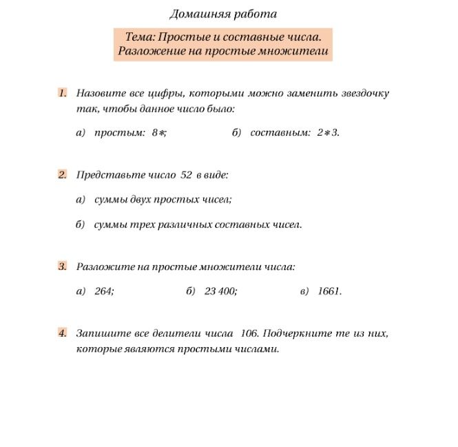 Фото задания: Представьте число 52 в виде: а) суммы двух простых чисел; б) суммы трёх различных составных чисел.