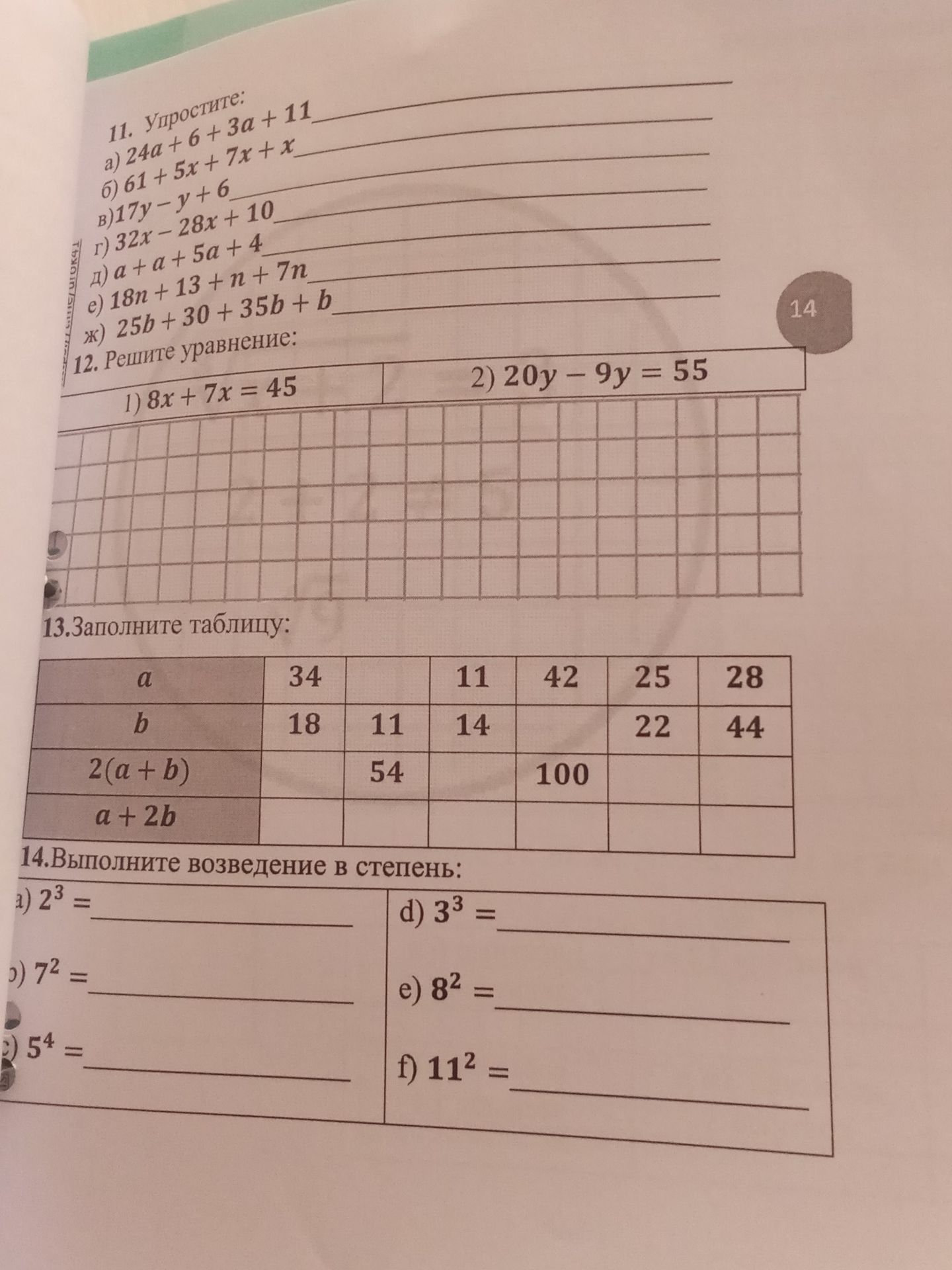 Фото задания: 14. Выполните возведение в степень: а) 2³; б) 7²; в) 5⁴; г) 3³; д) 8²; е) 11².