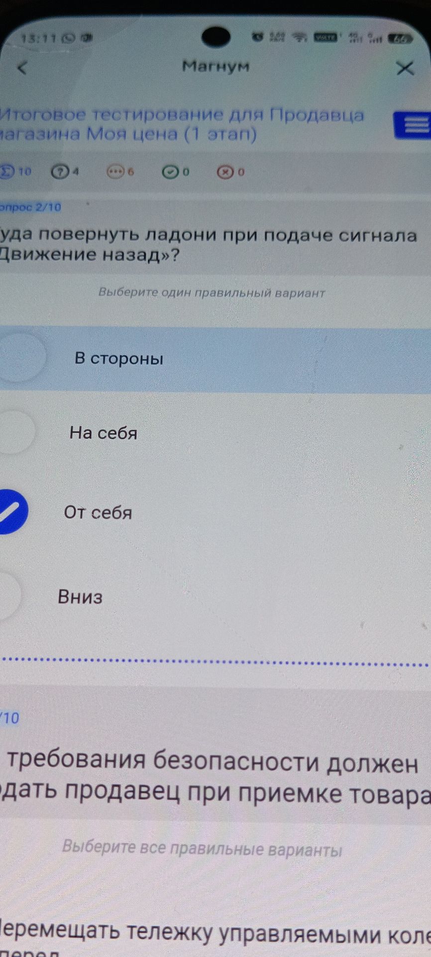 Фото задания: Требования безопасности должен соблюдать продавец при приемке товара.