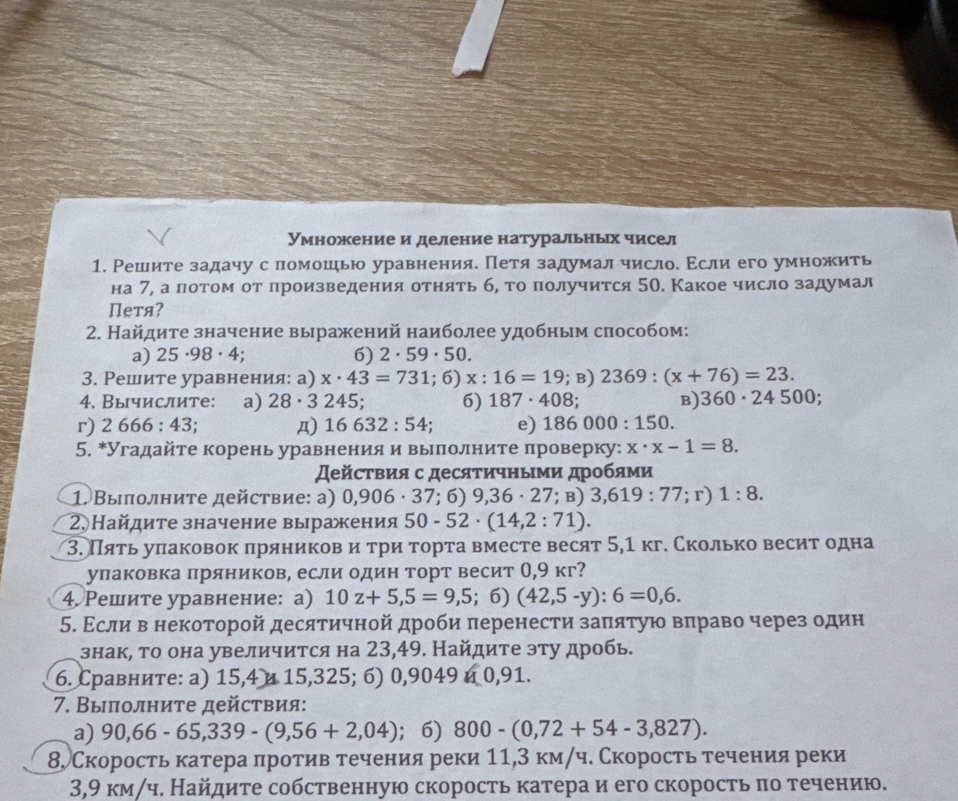 Фото задания: 1. Выполните действия: а) 0,906 · 37; б) 9,36 · 27; в) 3,619 : 77; г) 1 : 8.