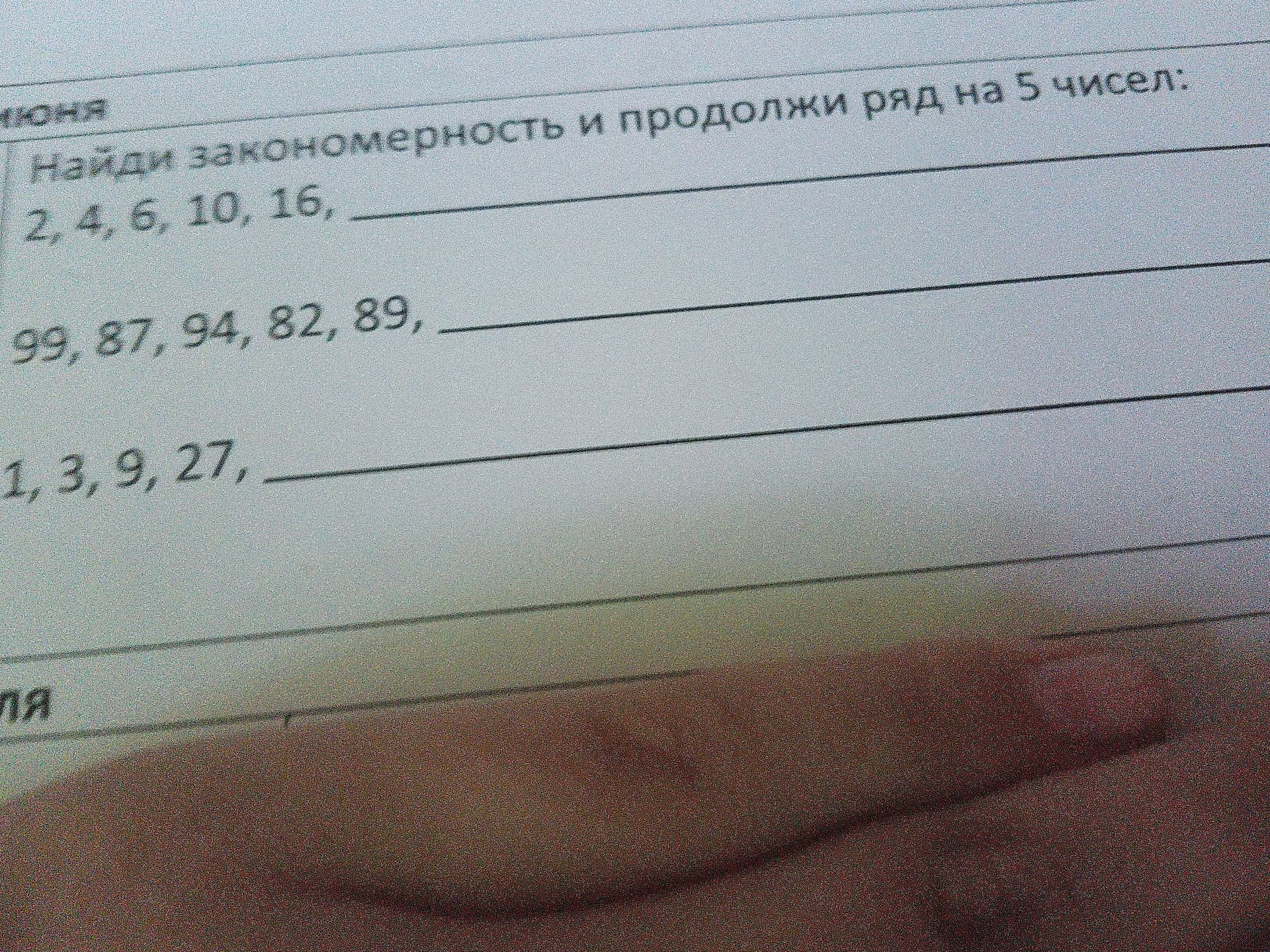 Фото задания: Найди закономерность и продолжи ряд на 5 чисел: а) 2, 4, 6, 10, 16, …; б) 99, 87, 94, 82, 89, …; в) 3, 9, 27, …