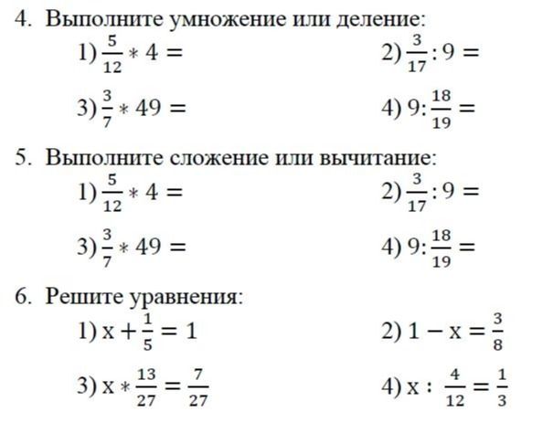 Фото задания: 5. Выполните сложение или вычитание: 1) 5/12 · 4; 2) 3/17 : 9; 3) 3/7 · 49; 4) 9 : 18/19.
