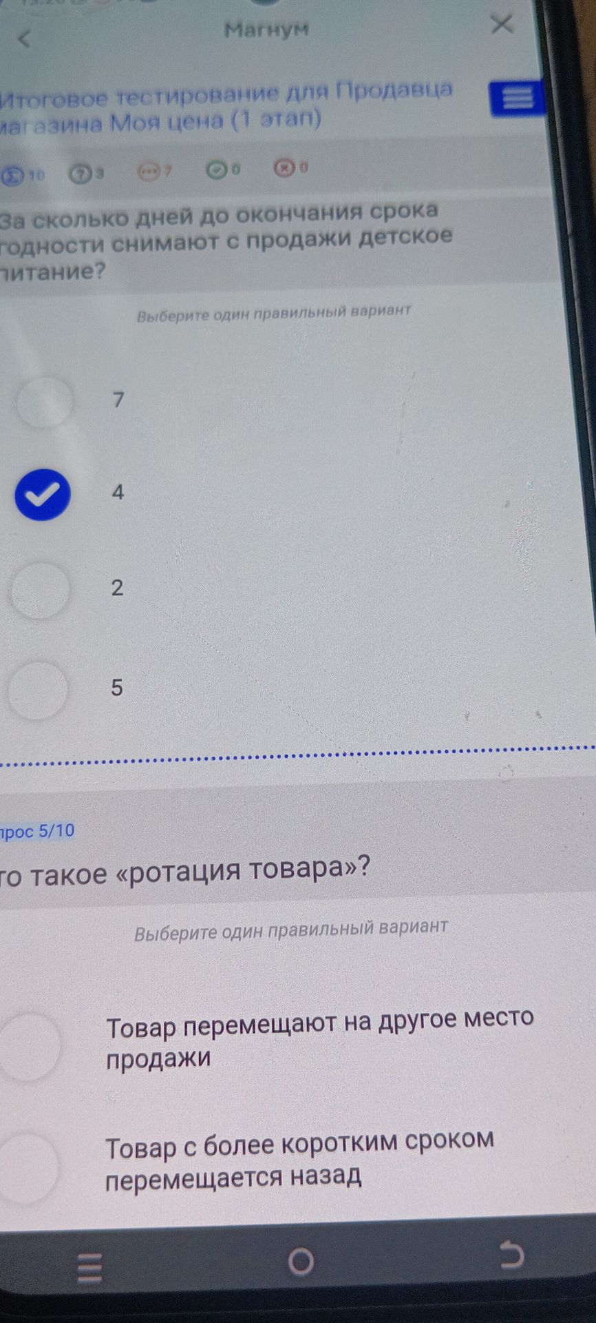 Фото задания: За сколько дней до окончания срока годности снимают с продажи детское питание? Варианты: 7, 4, 2, 5.