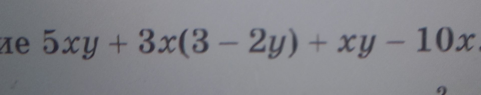 Фото задания: Упростите выражение: 5xy + 3x(3 − 2y) + xy − 10x.