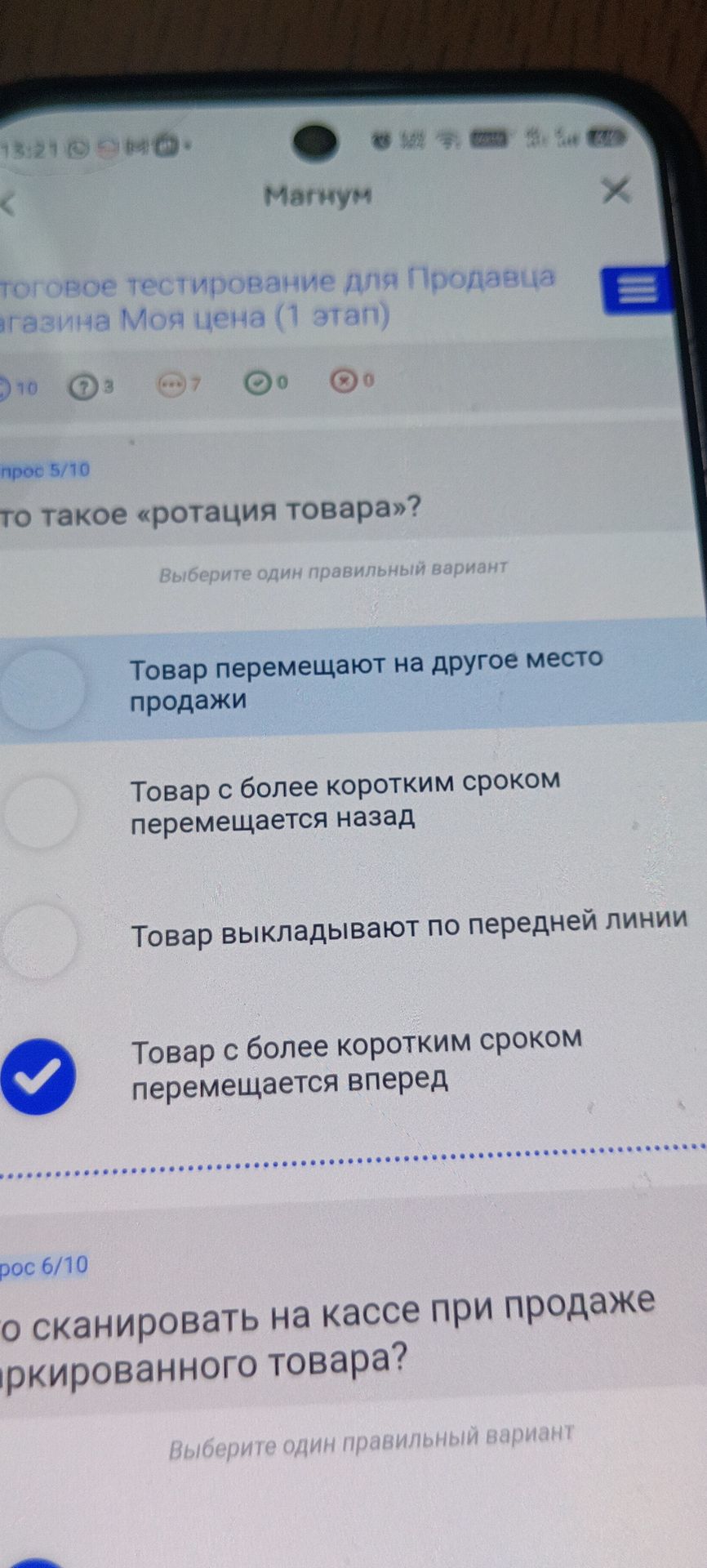 Фото задания: Что такое «ротация товара»? Выберите один правильный вариант: 1) Товар перемещают на другое место продажи; 2) Товар с более…