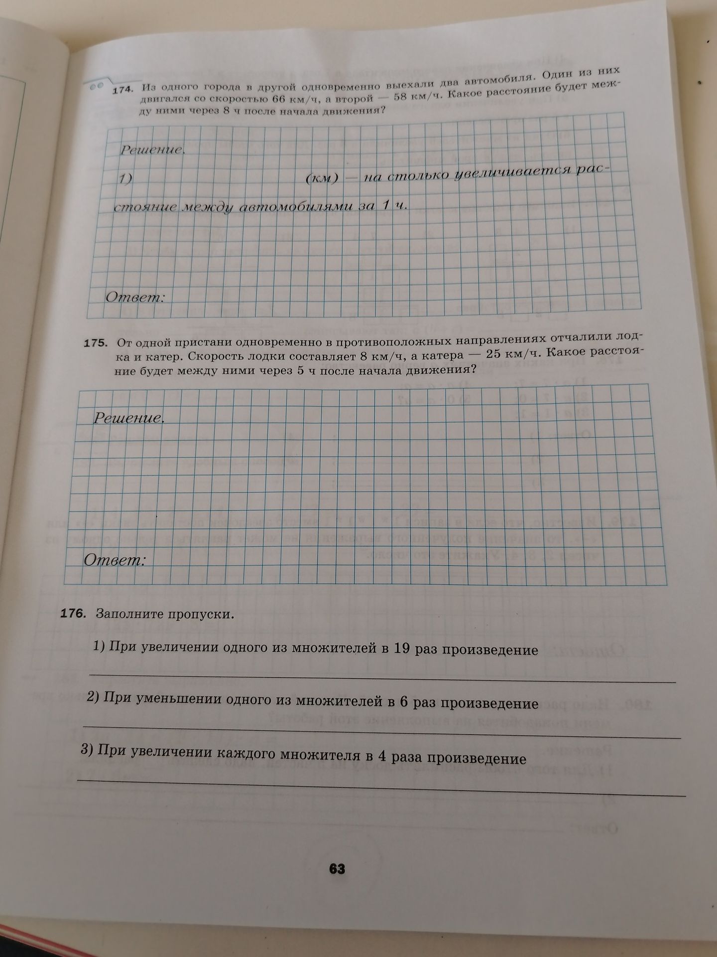 Фото задания: 176. Заполните пропуски: 1) При увеличении одного из множителей в 19 раз произведение ...; 2) При уменьшении одного из…