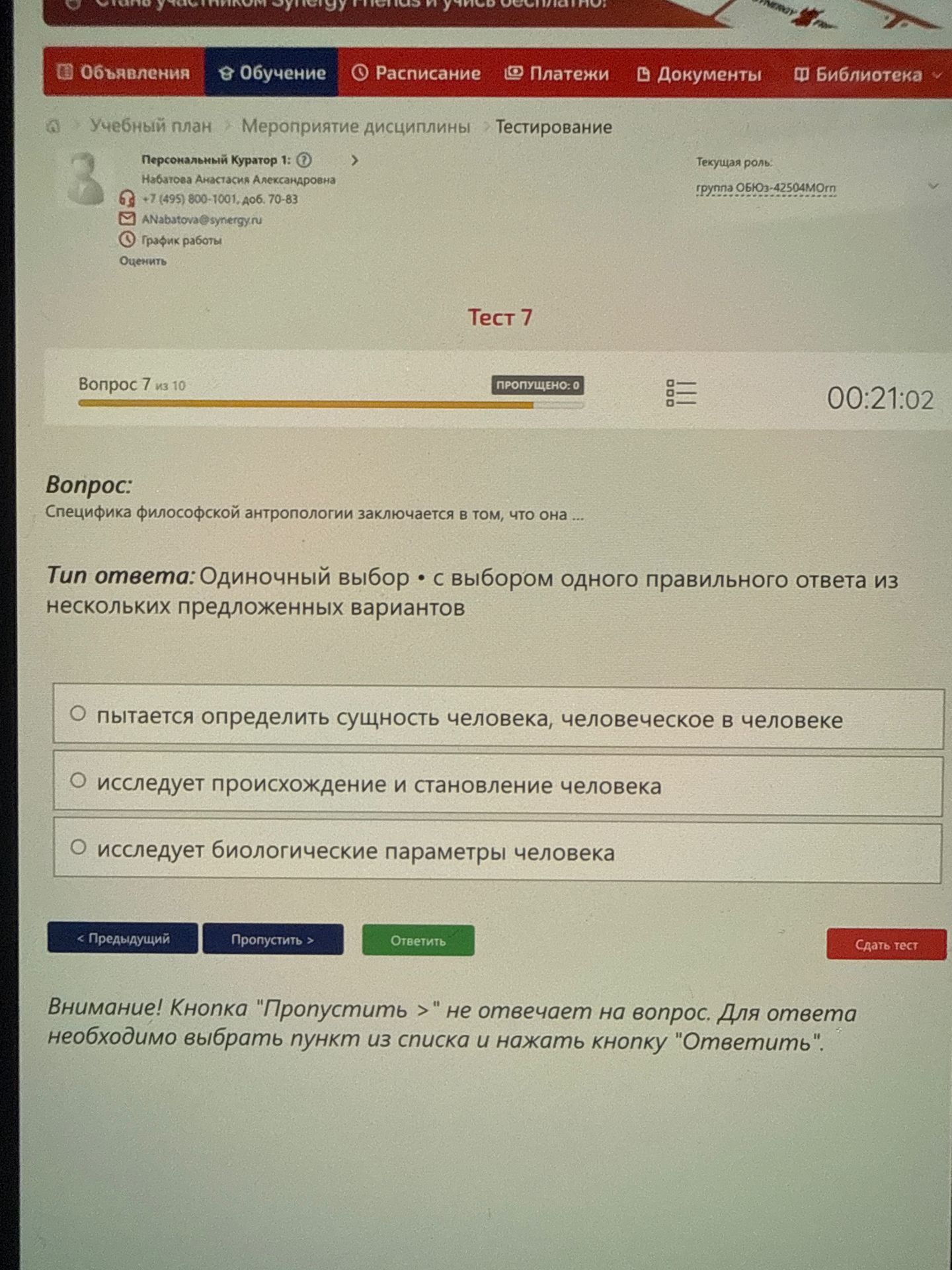 Фото задания: Специфика философской антропологии заключается в том, что она ... Варианты: 1) пытается определить сущность человека,…