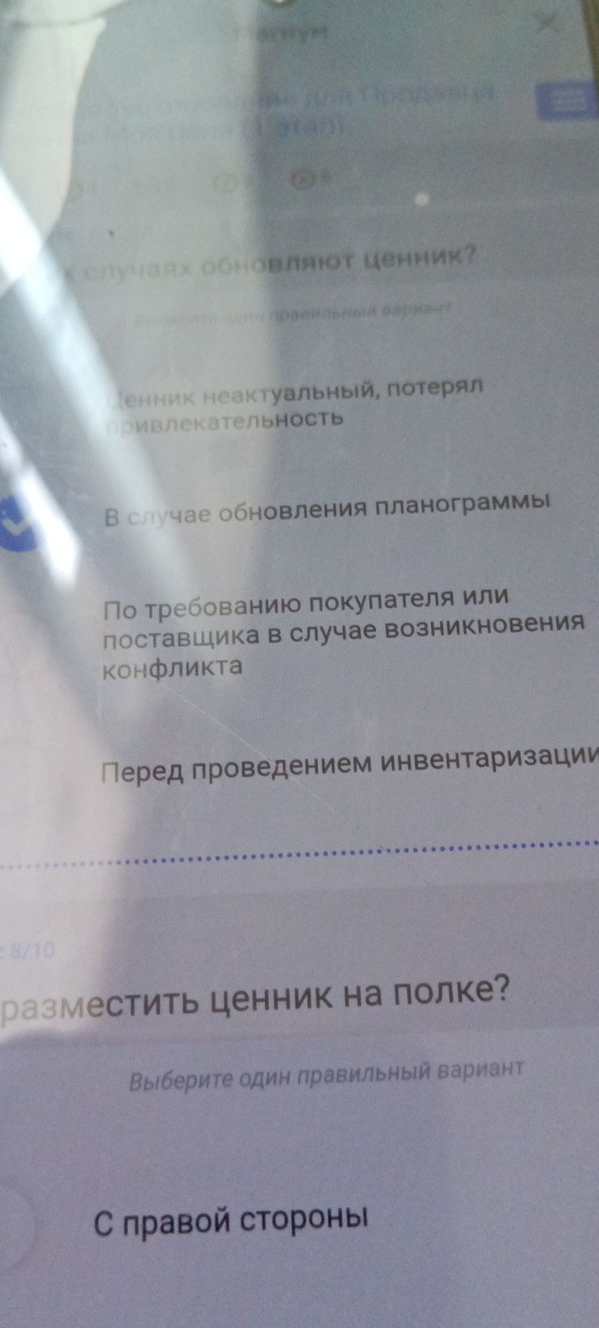 Фото задания: Как разместить ценник на полке? Выберите один правильный вариант.