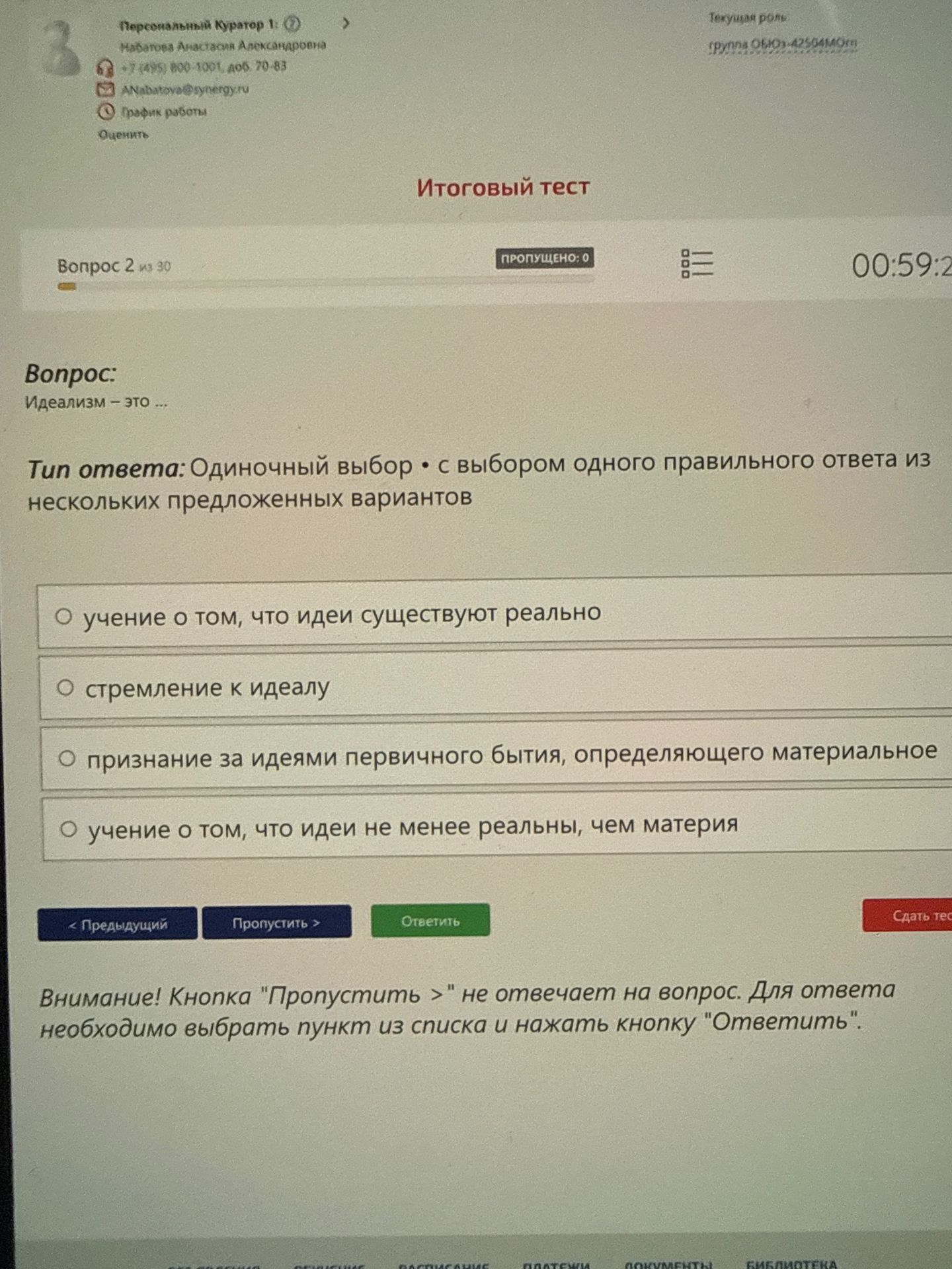 Фото задания: Идеализм — это ... Варианты: 1) учение о том, что идеи существуют реально; 2) стремление к идеалу; 3) признание за идеями…