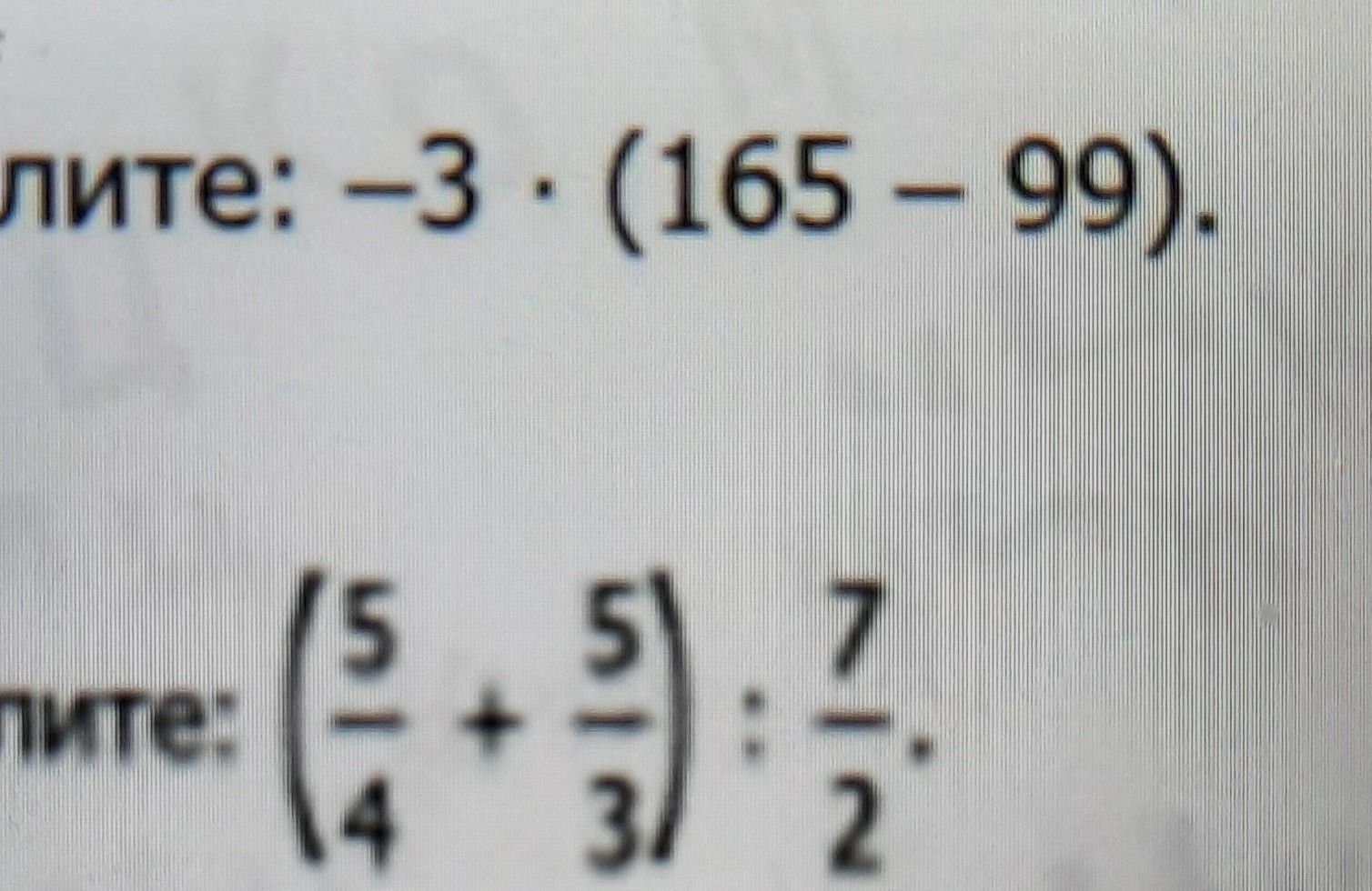 Фото задания: Вычислите: \(\left(\frac{5}{4}+\frac{5}{3}\right):\frac{7}{2}\).