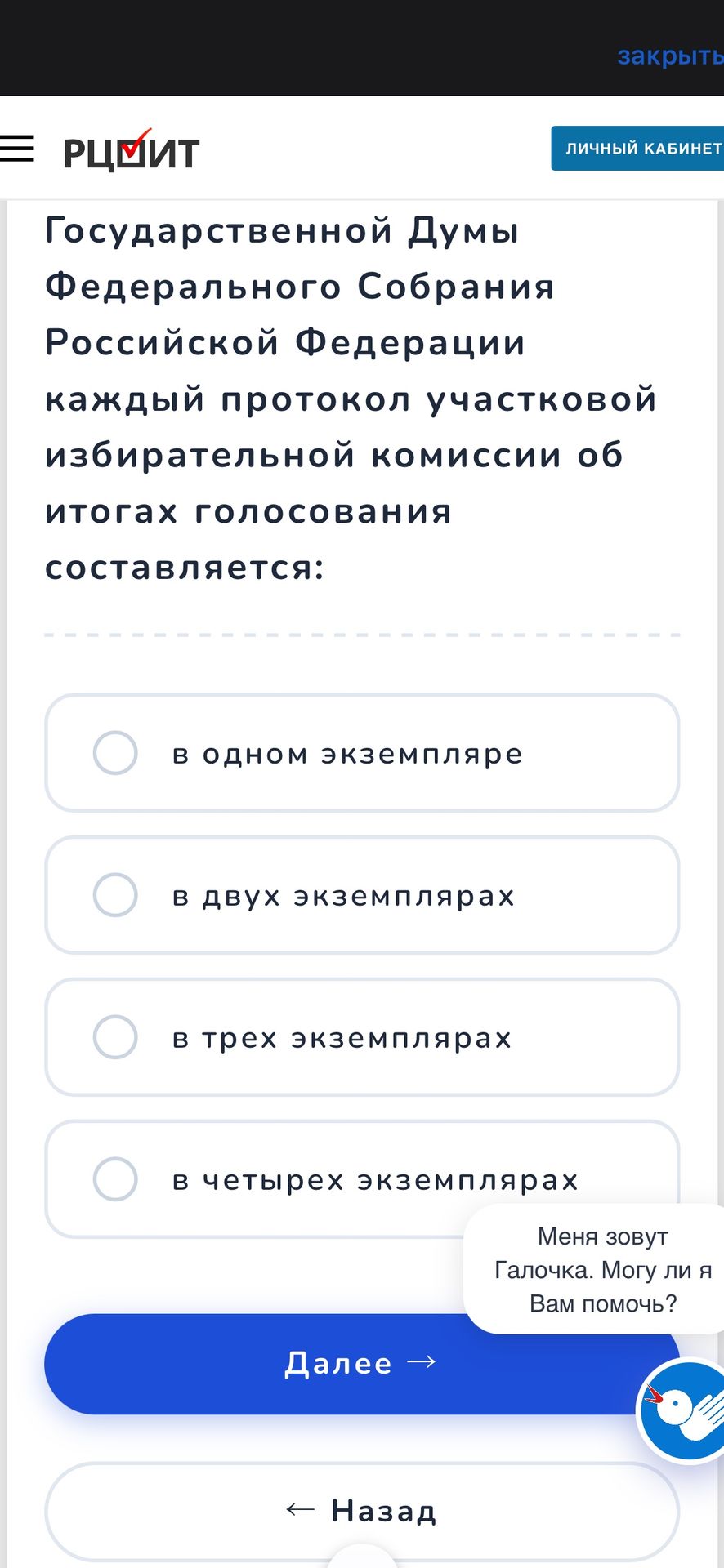 Фото задания: Каждый протокол участковой избирательной комиссии об итогах голосования составляется: а) в одном экземпляре; б) в двух…