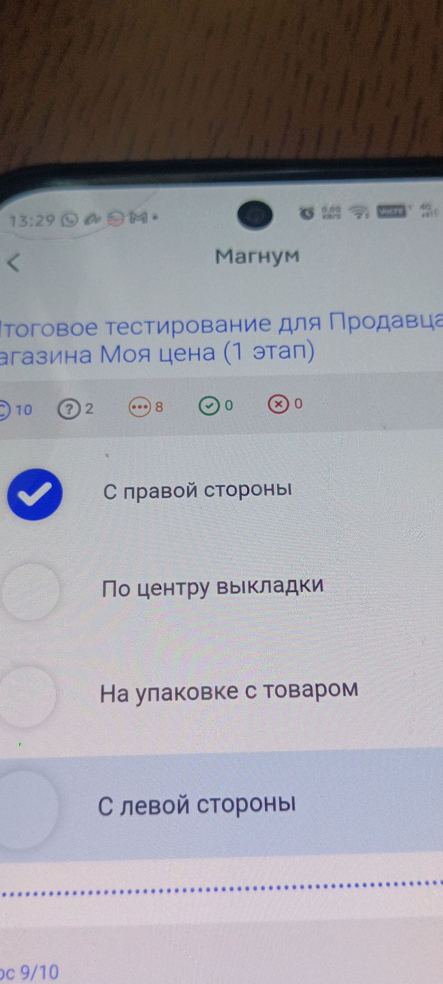 Фото задания: Где на полке должен располагаться товар? Варианты: с правой стороны; по центру выкладки; на упаковке с товаром; с левой…