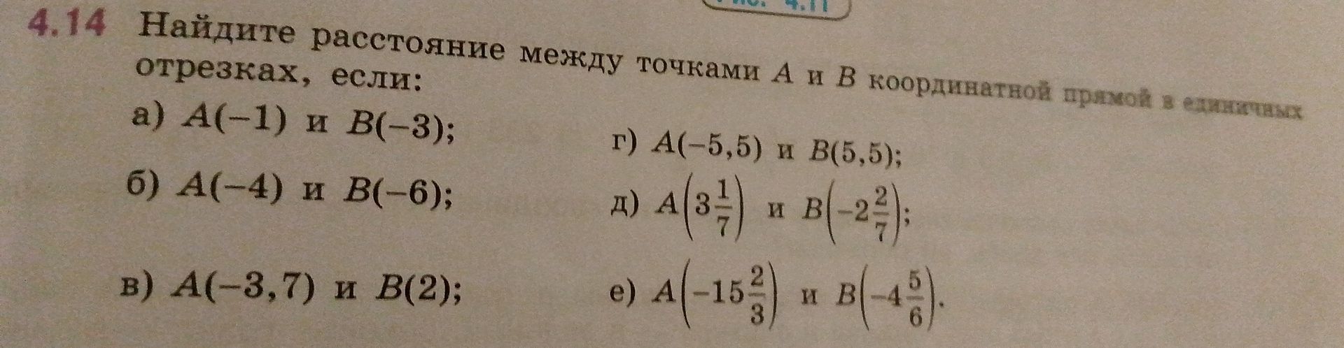 Фото задания: Найдите расстояние между точками A и B координатной прямой в единичных отрезках, если: а) A(−1) и B(−3); б) A(−4) и B(−6); в)…