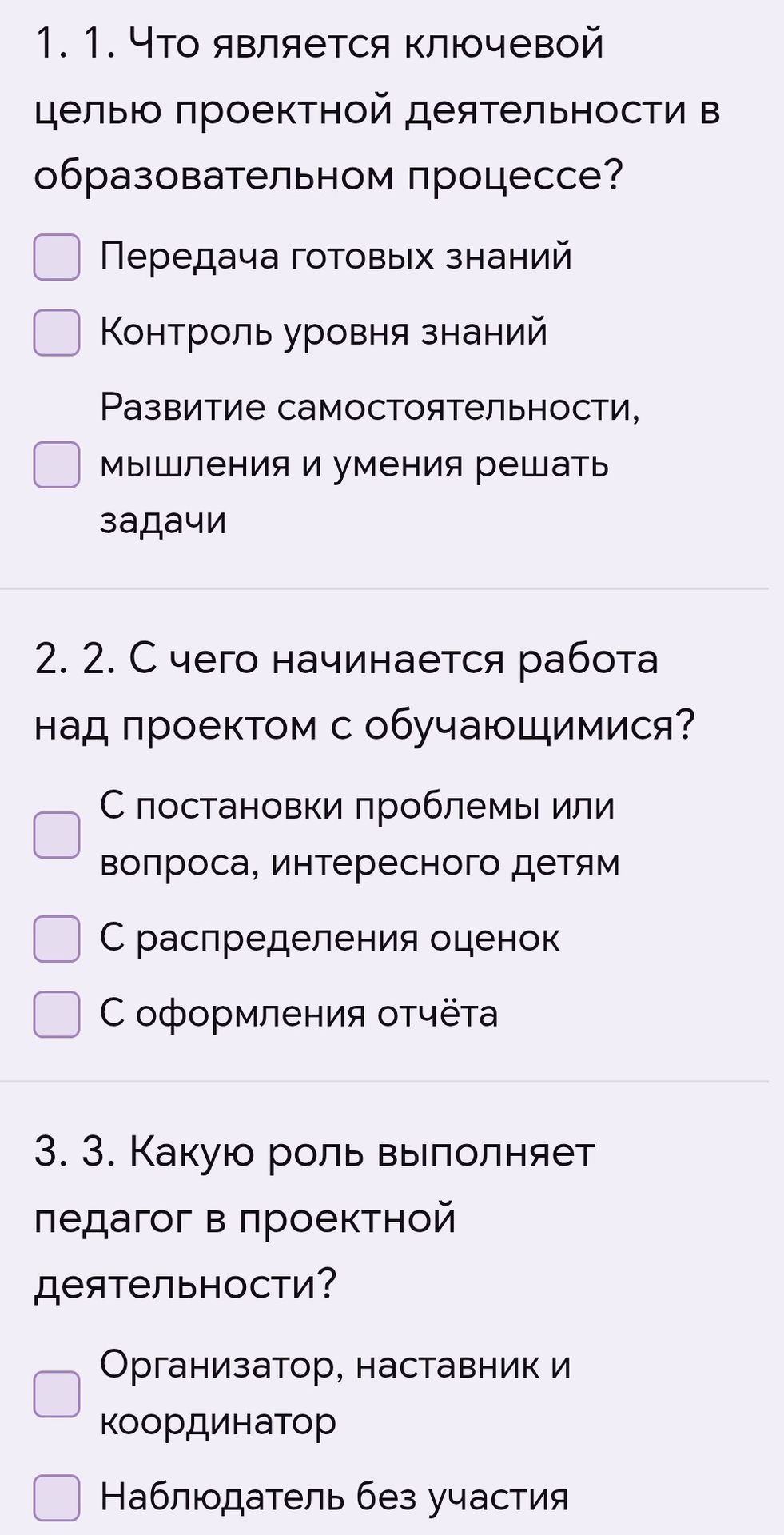 Фото задания: Что является ключевой целью проектной деятельности в образовательном процессе? Варианты: 1) Передача готовых знаний; 2)…