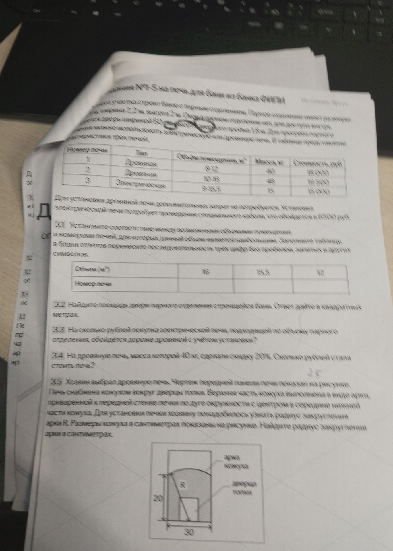 Фото задания: 3.1. Установите соответствие между объёмом печи и её номером: объёмы 16 м³, 10,5 м³ и 12 м³; номера печей 1, 2, 3. По…
