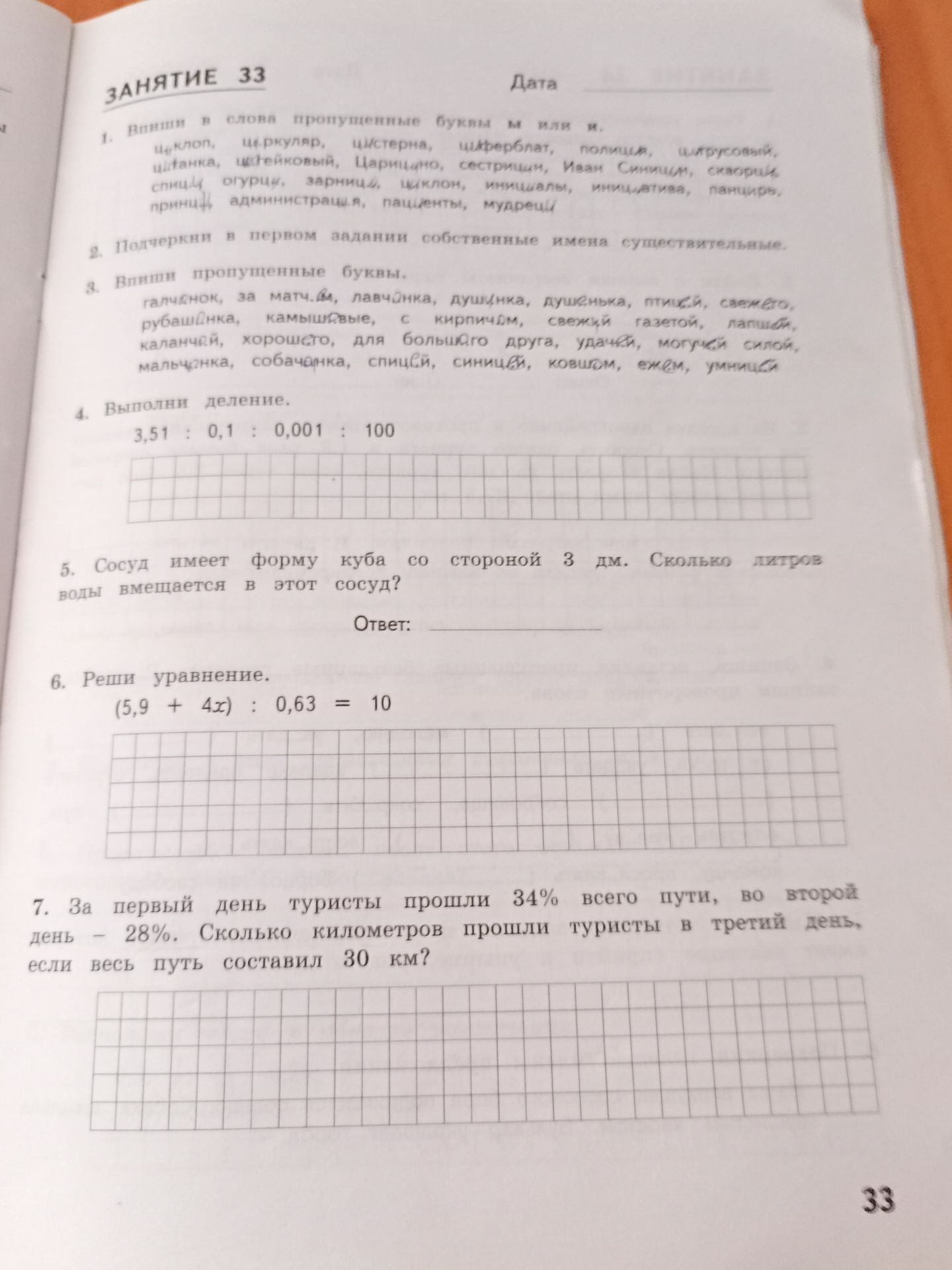 Фото задания: 1. Впиши в слова пропущенные буквы м или и: ц...клон, ц...ркуль, ц...стерна, ц...ферблат, поли...я, цитрусовый, ц...ганка,…