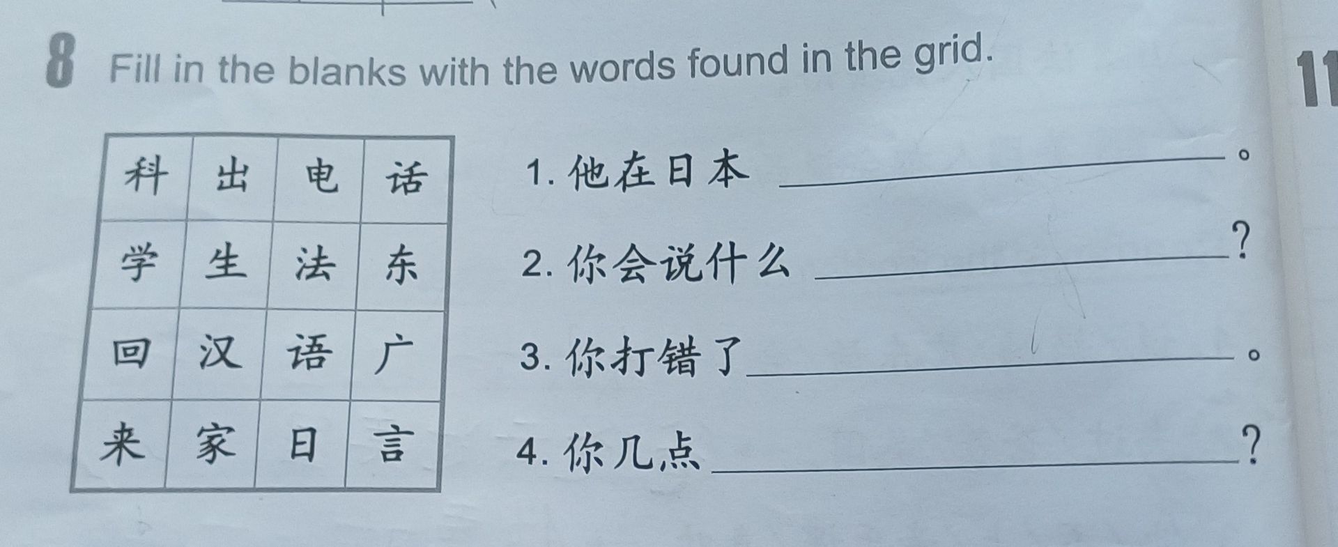 Фото задания: Fill in the blanks with the words found in the grid. 1. 他在日本____。 2. 你会说什么____？ 3. 你打错了____。 4. 你几点____？