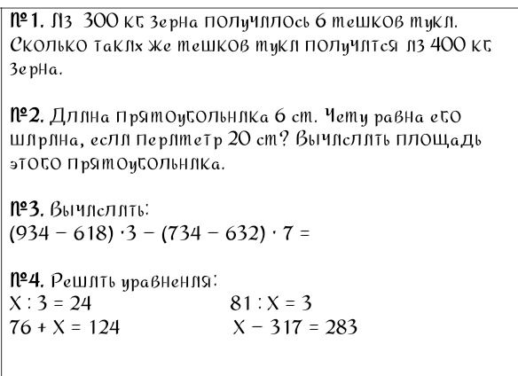 Фото задания: №3. Вычислить: (934 − 618) · 3 − (734 − 632) · 7.