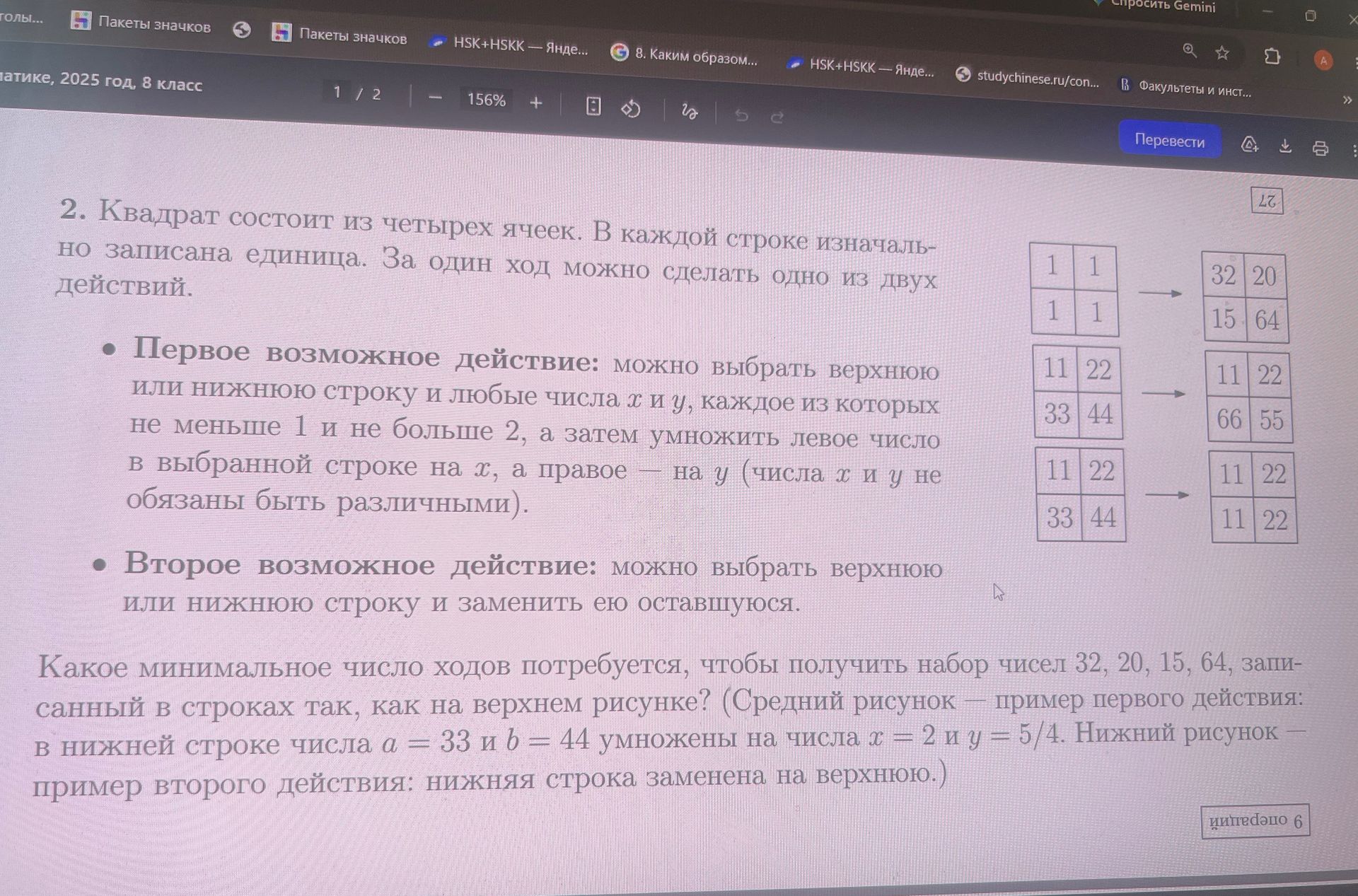 Фото задания: Квадрат состоит из четырёх ячеек. В каждой строке изначально записана единица. За один ход можно сделать одно из двух…