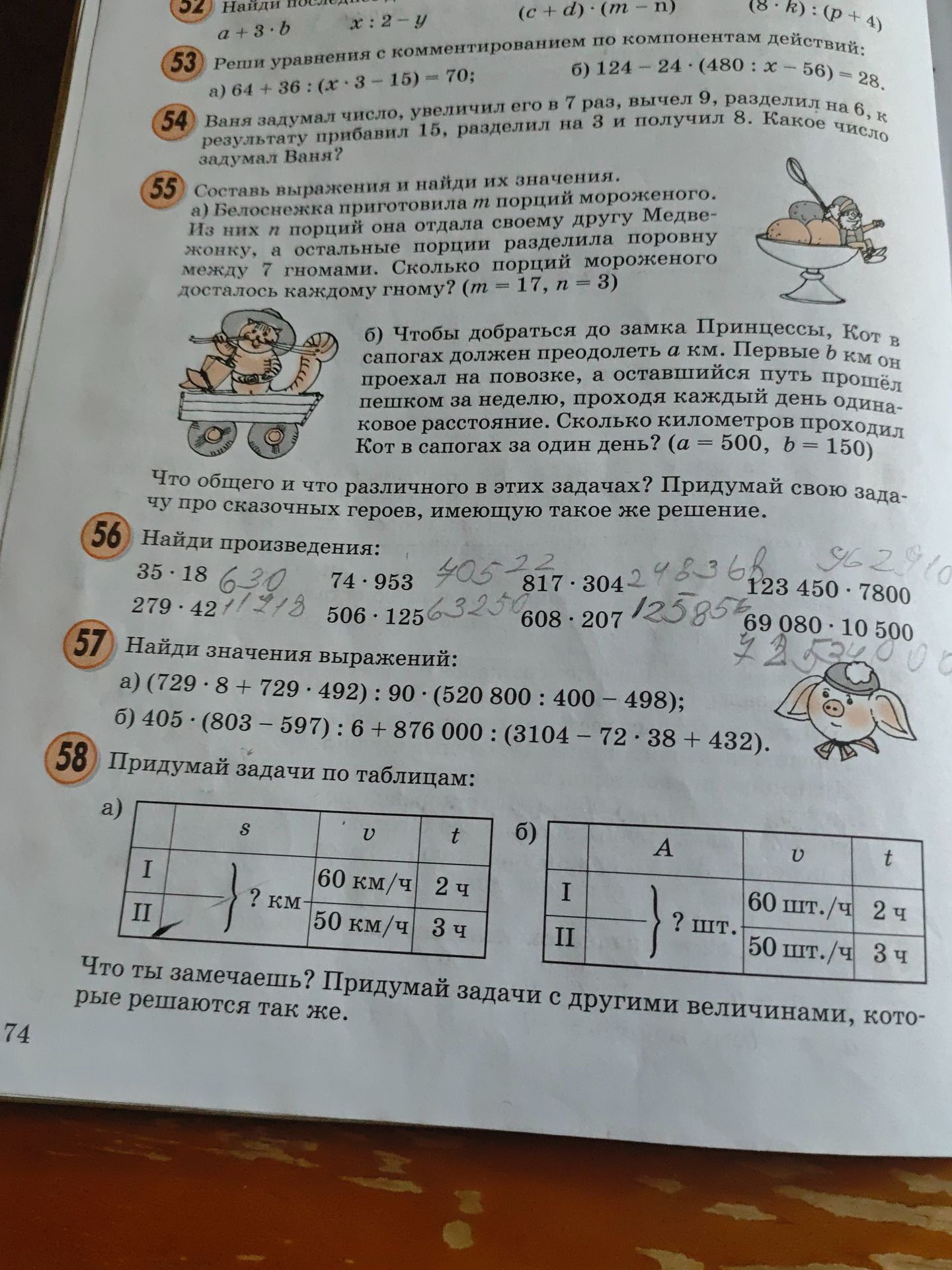 Фото задания: 56. Найди произведения: 35 · 18; 74 · 953; 817 · 304; 123 450 · 7800; 279 · 42; 506 · 125; 608 · 207; 69 080 · 10 500.