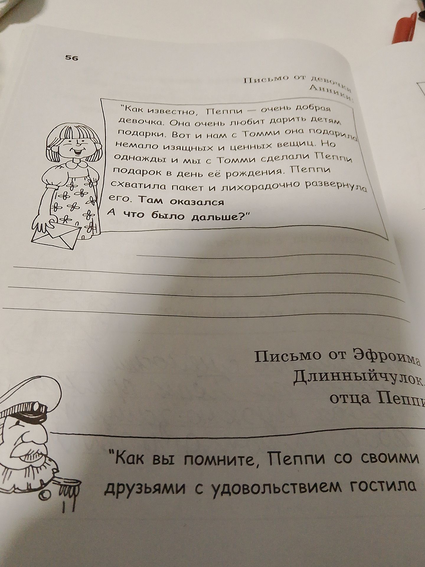 Фото задания: «Как известно, Пеппи — очень добрая девочка. Она очень любит дарить детям подарки. Вот и нам с Томми она подарила немало…