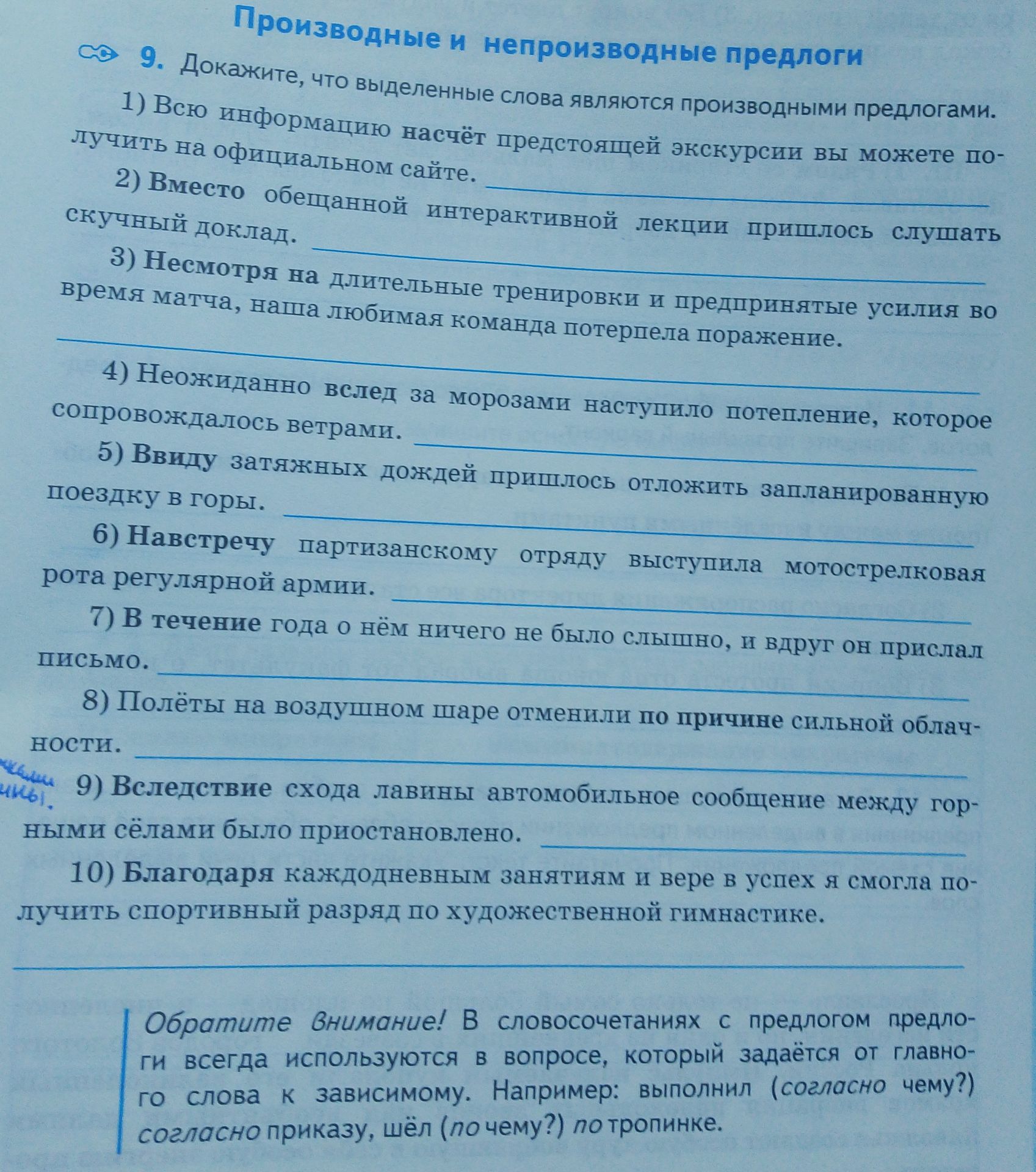 Фото задания: Докажите, что выделенные слова являются производными предлогами: 1) Всю информацию насчёт предстоящей экскурсии вы можете…