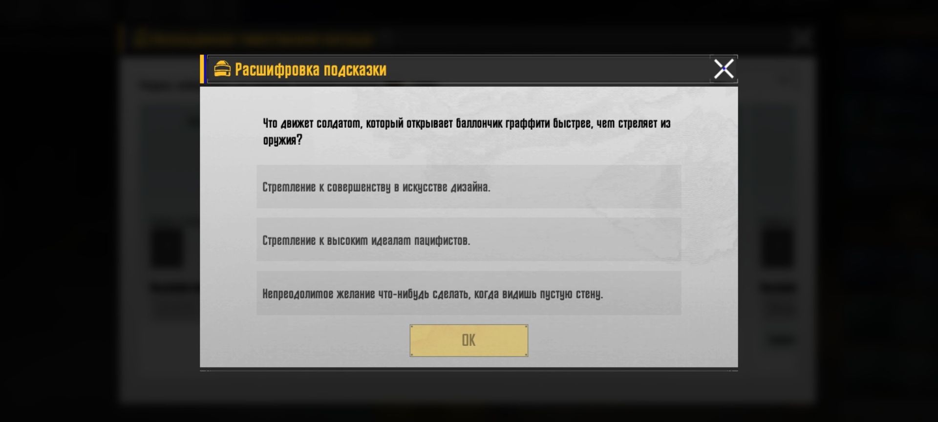 Фото задания: Что движет солдатом, который открывает баллончик граффити быстрее, чем стреляет из оружия? Варианты: 1) Стремление к…