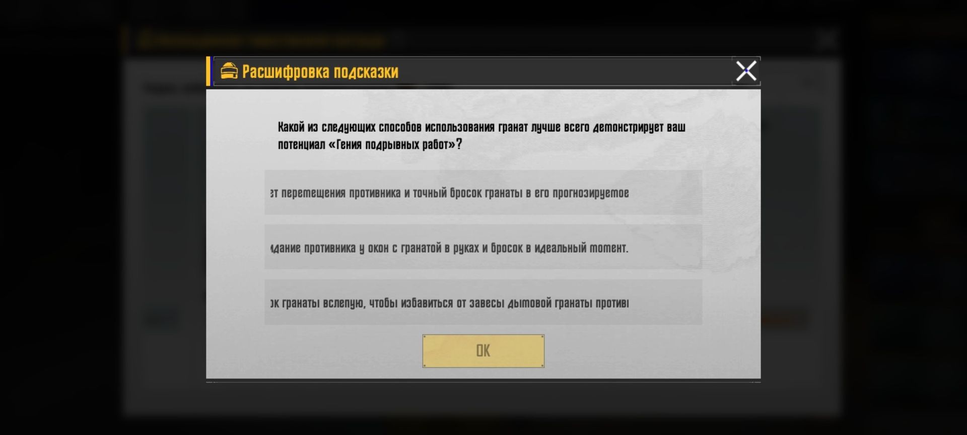 Фото задания: Какой из следующих способов использования гранат лучше всего демонстрирует ваш потенциал «гения подрывных работ»? 1) Подрыв…