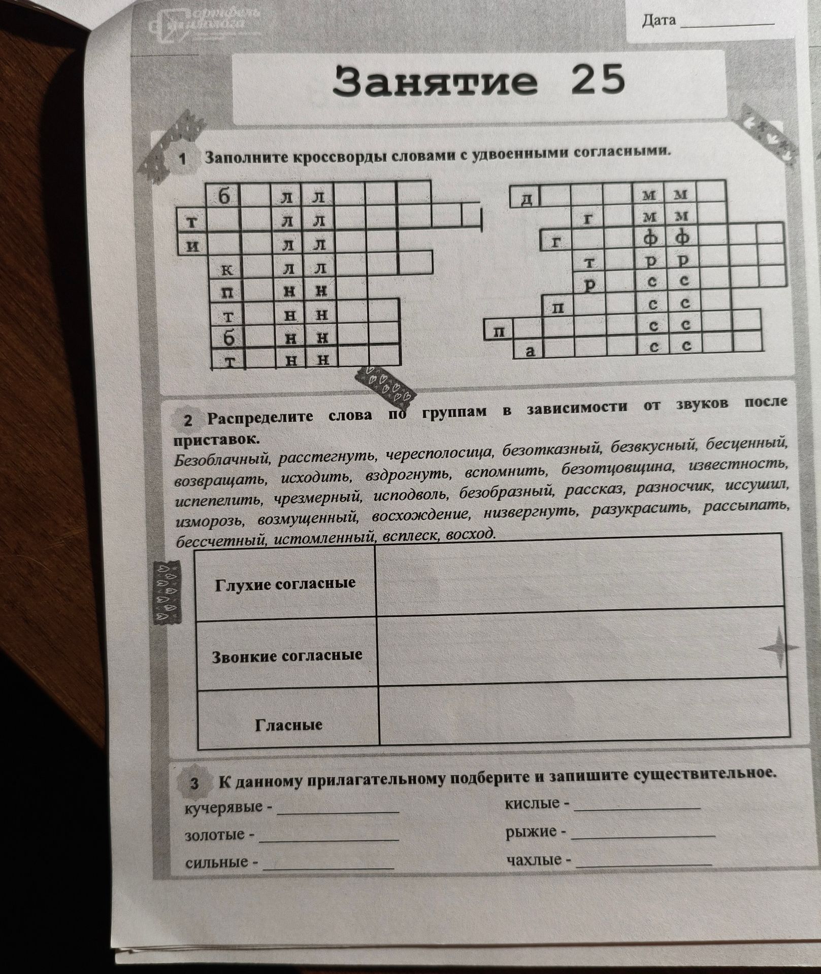 Фото задания: 2. Распределите слова по группам в зависимости от звуков после приставок: Безоблачный, рассегнуть, черепслосица, безотказный,…