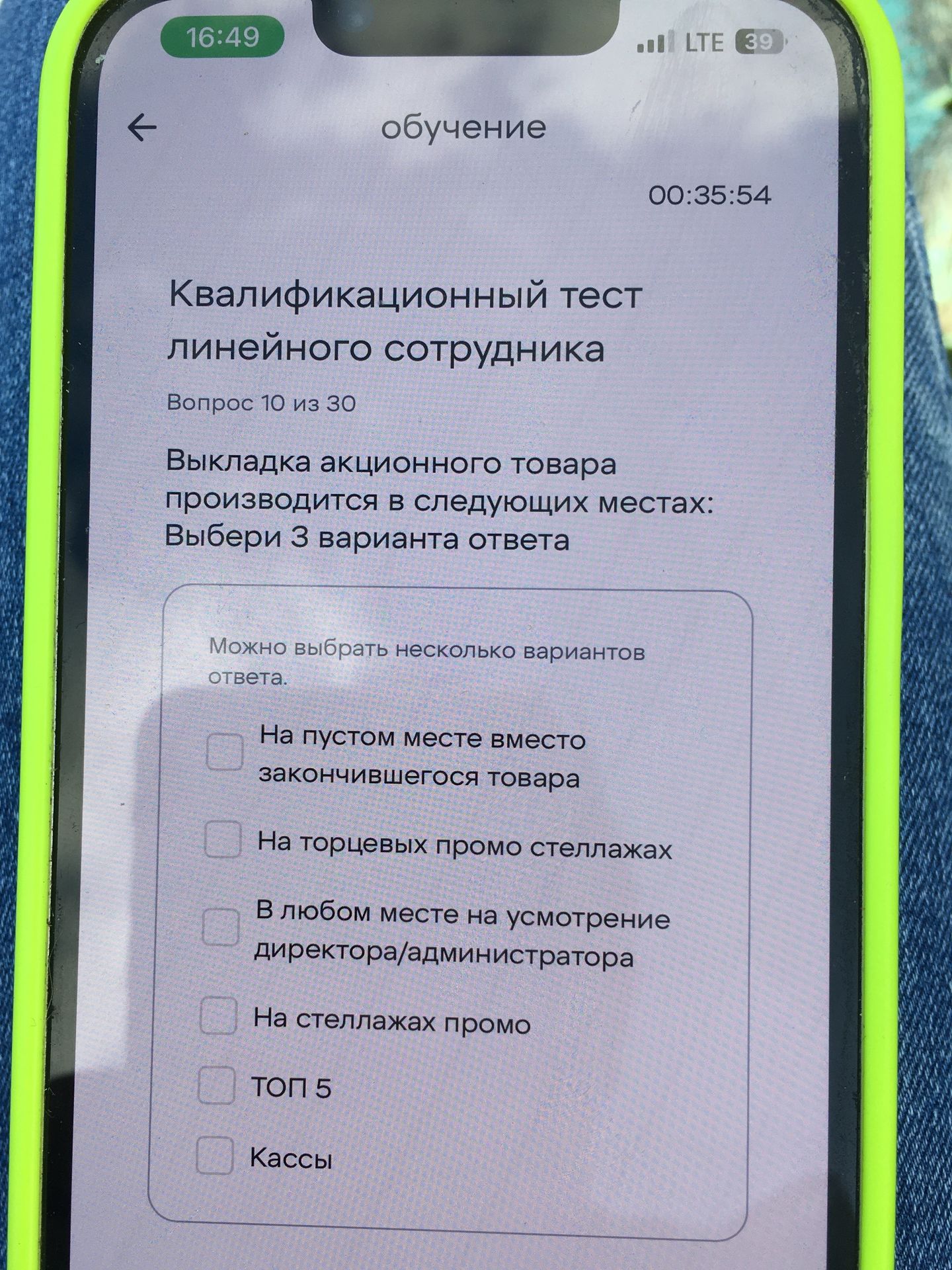 Фото задания: Квалификационный тест линейного сотрудника. Вопрос 10 из 30. Выкладка акционного товара производится в следующих местах:…