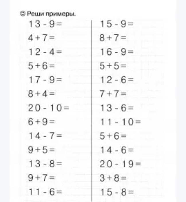 Фото задания: Реши примеры: 13 − 9; 4 + 7; 12 − 4; 5 + 6; 17 − 9; 8 + 4; 20 − 10; 6 + 9; 14 − 7; 9 + 5; 13 − 8; 9 + 7; 11 − 6; 15 − 9; 8…