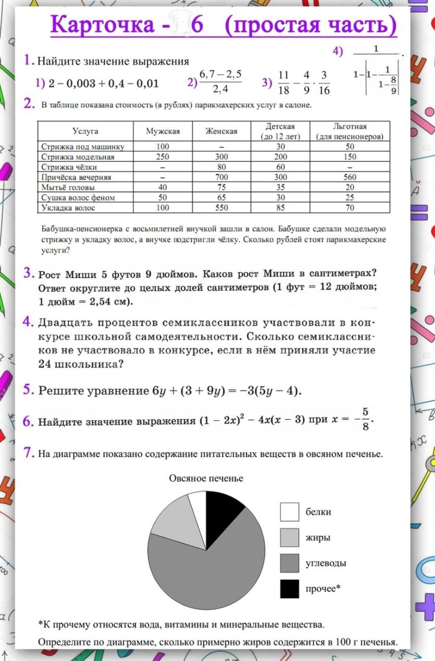 Фото задания: 5. Решите уравнение 6y + (3 + 9y) = −3(5y − 4).