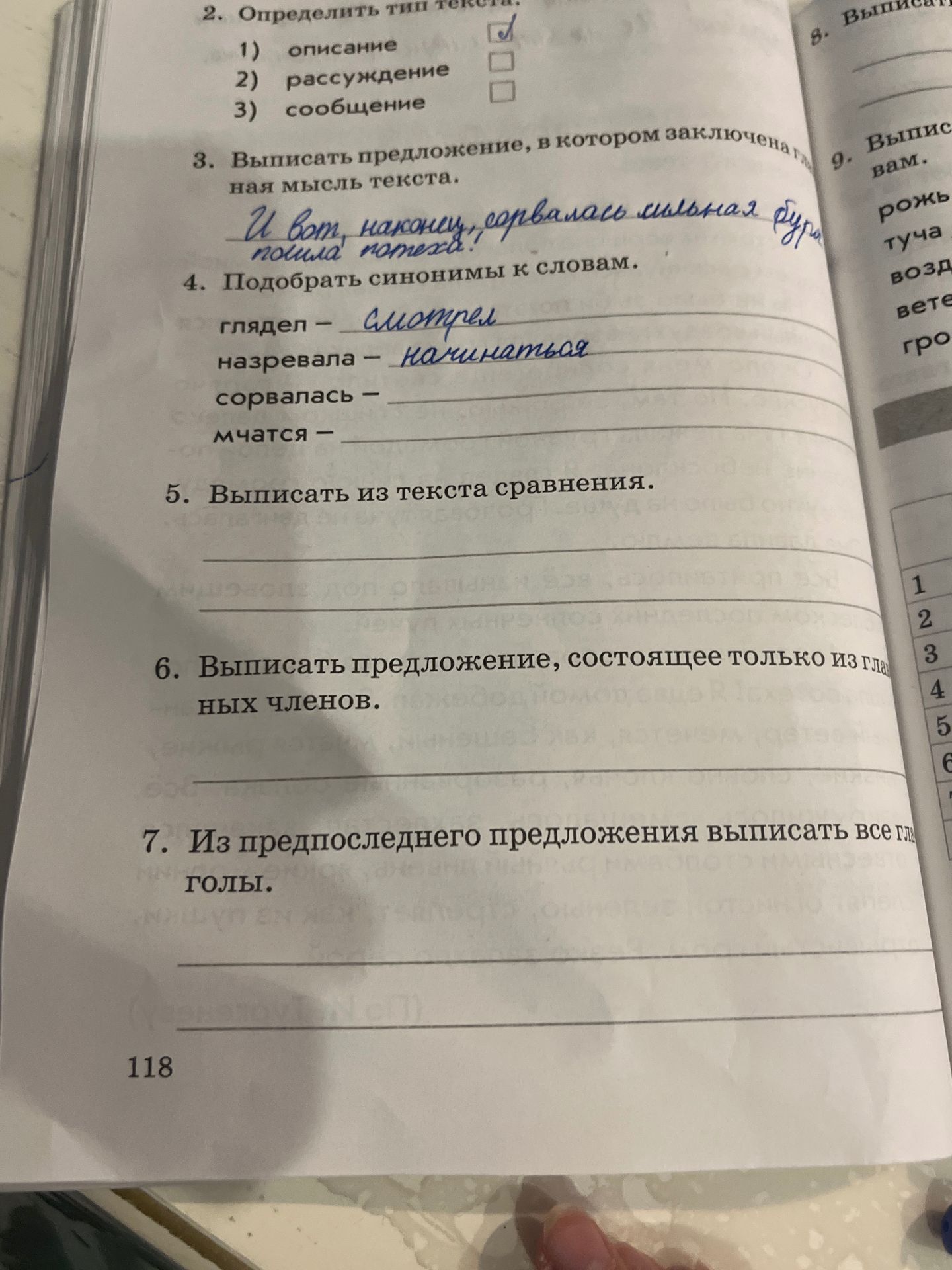 Фото задания: Выписать из текста сравнения.