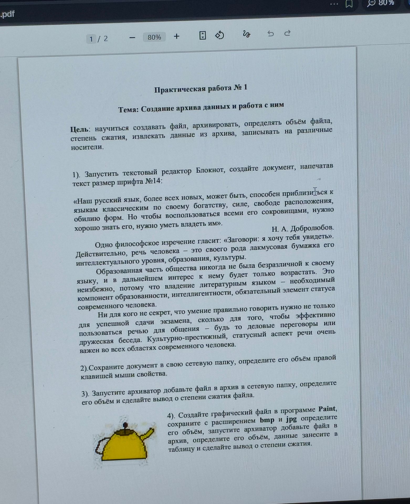 Фото задания: 1) Запустить текстовый редактор «Блокнот», создать документ и напечатать текст размером шрифта №14: «Наш русский язык,…