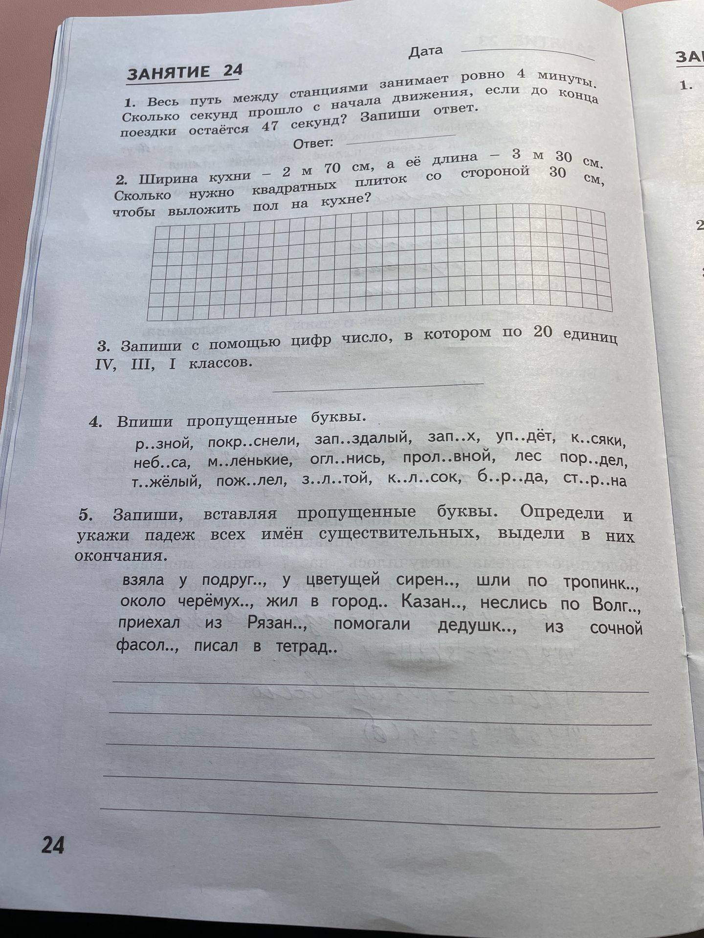 Фото задания: 4. Впиши пропущенные буквы: р..зной, покр..снели, зап..здалый, зап..х, упл..дёт, к..сяки, неб..са, м..ленькие, огл..нись,…