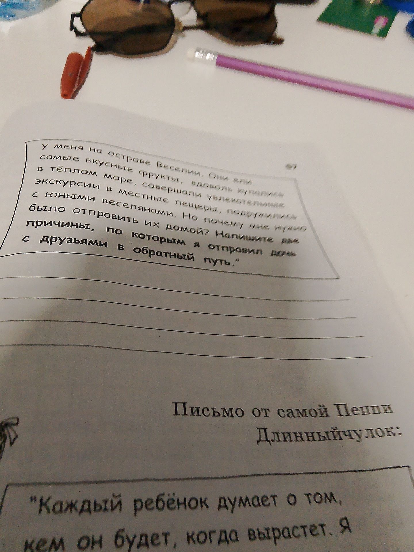Фото задания: У меня на острове Весёлых Ом ... (условие на изображении обрывается и читается не полностью). Восстановите пропущенную…