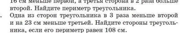 Фото задания: Одна из сторон треугольника в 3 раза меньше второй и на 23 см меньше третьей. Найдите стороны треугольника, если его периметр…