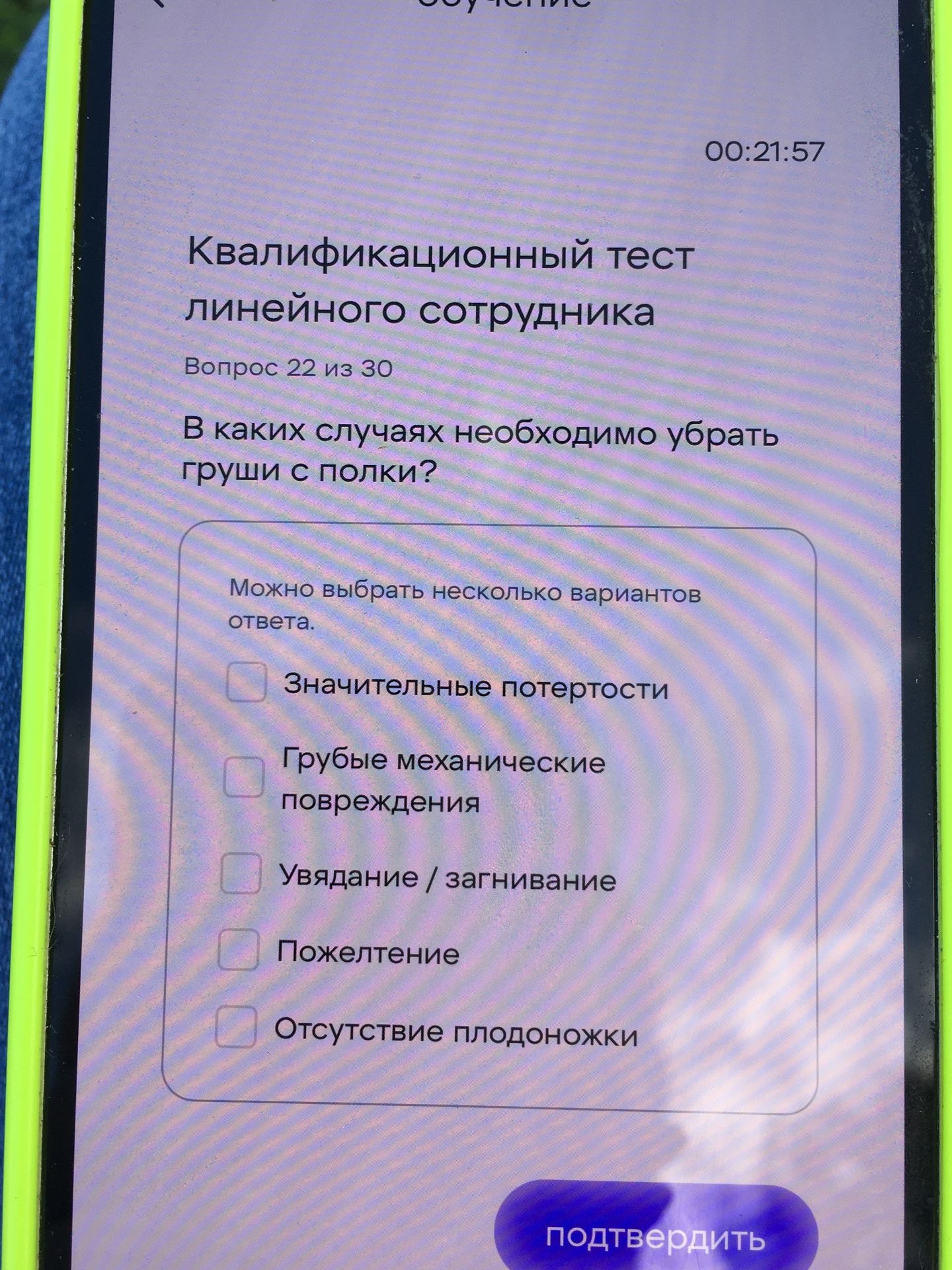 Фото задания: В каких случаях необходимо убрать груши с полки? Можно выбрать несколько вариантов ответа: 1) Значительные потертости; 2)…