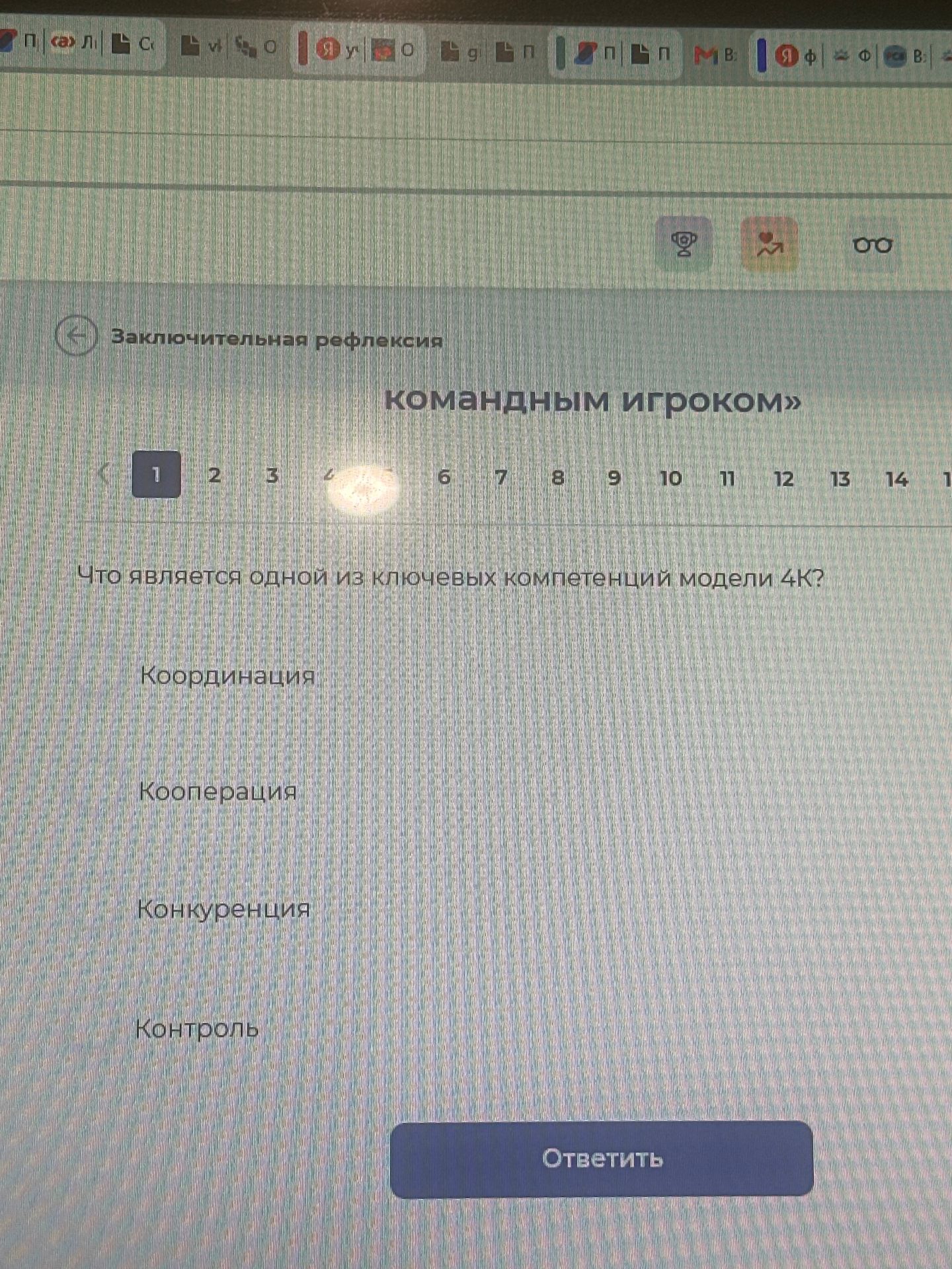Фото задания: Что является одной из ключевых компетенций модели 4К? Варианты: координация, кооперация, конкуренция, контроль.