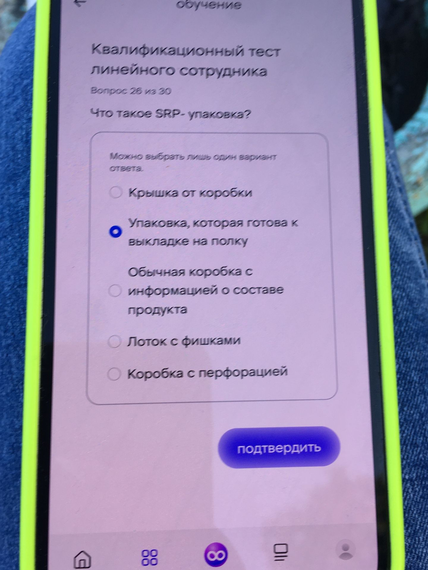 Фото задания: Что такое SRP-упаковка? Варианты: 1) Крышка от коробки; 2) Упаковка, которая готова к выкладке на полку; 3) Обычная коробка с…